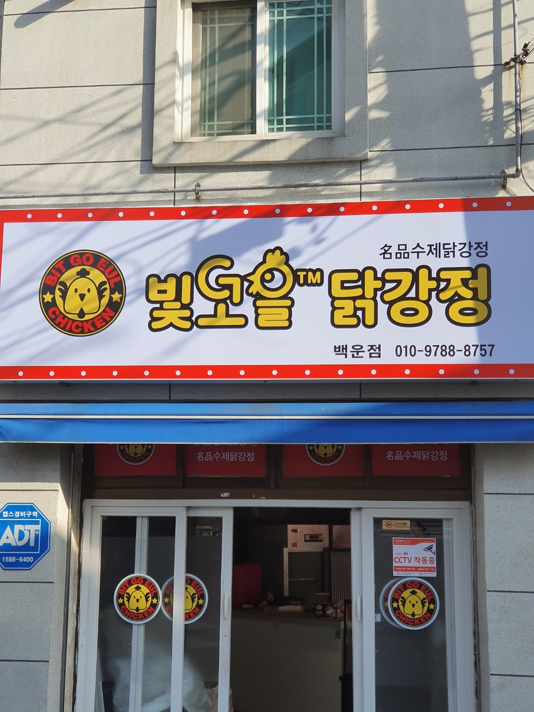 빛고을닭강정 백운점
