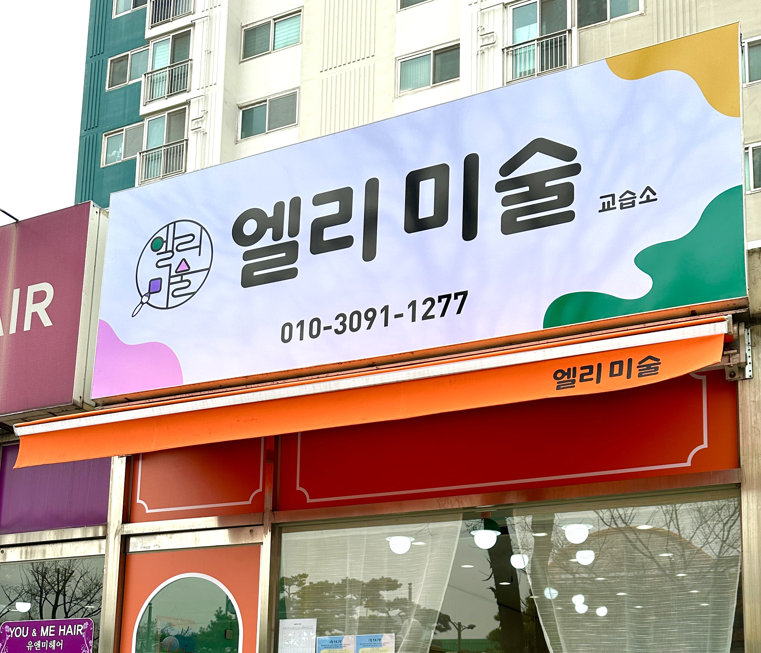 엘리미술