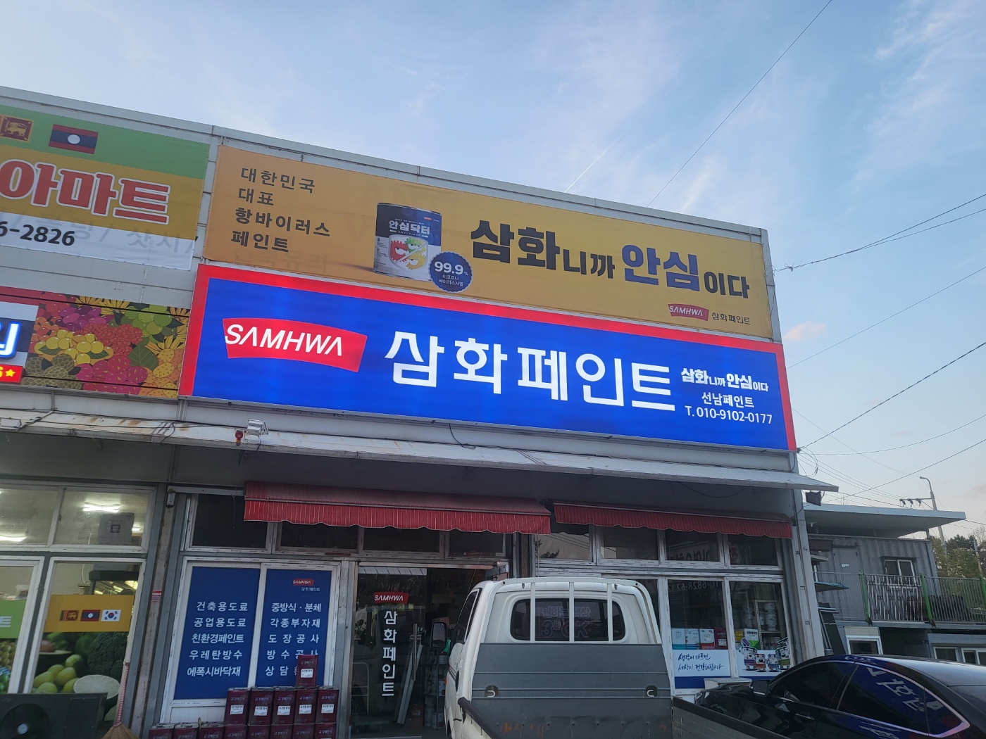 선남페인트