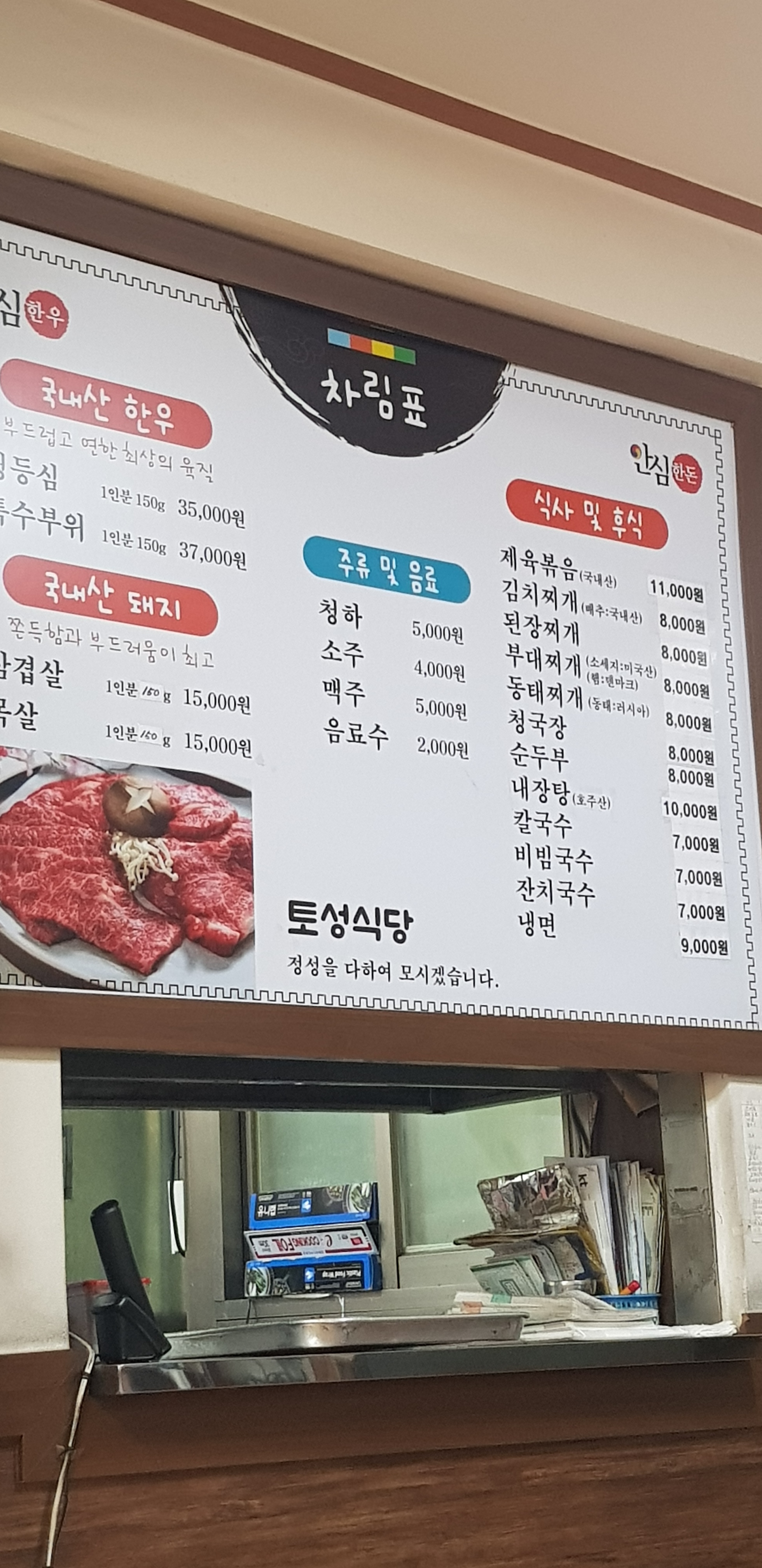 토성식당