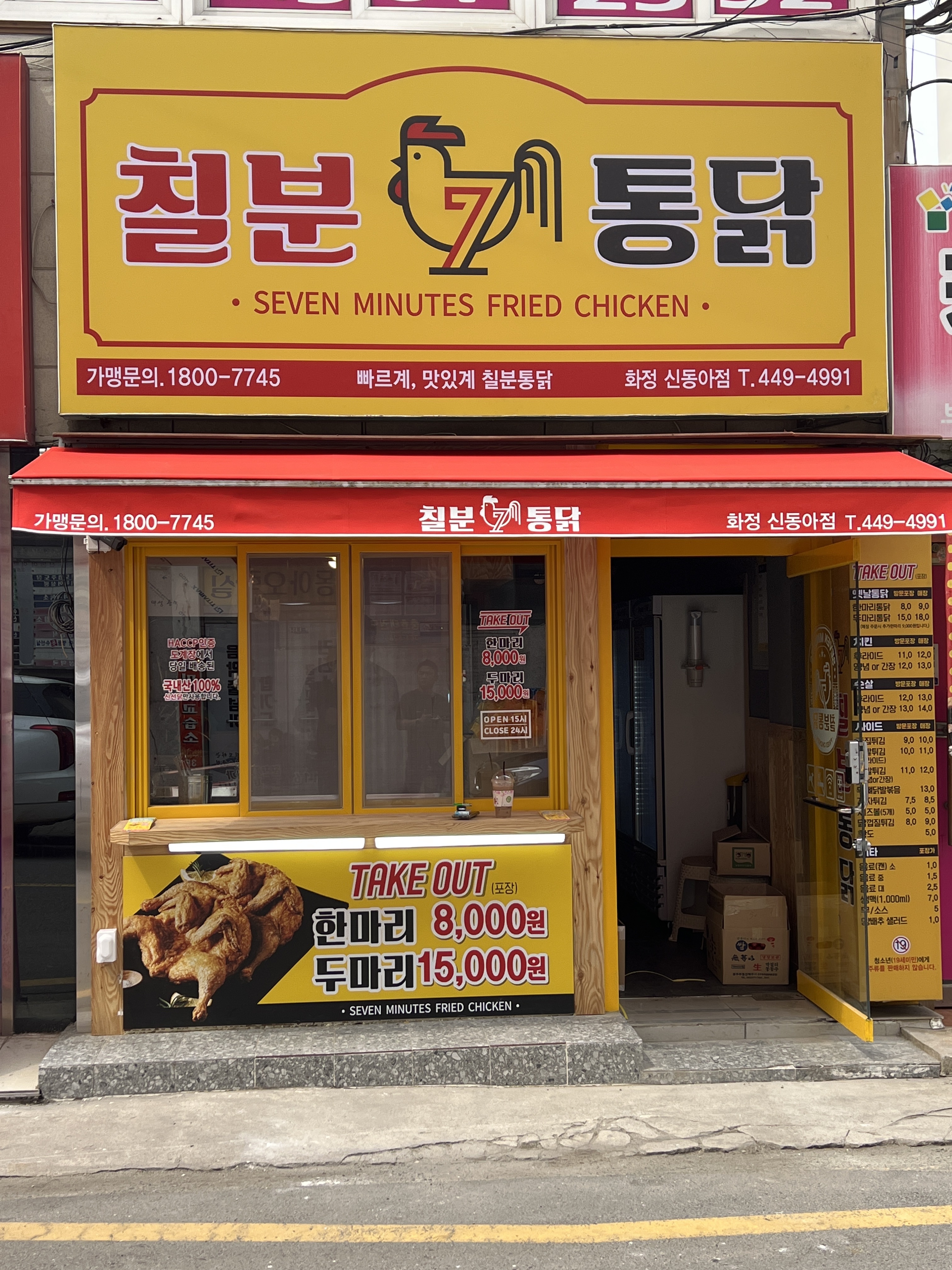 칠분통닭 화정신동아점