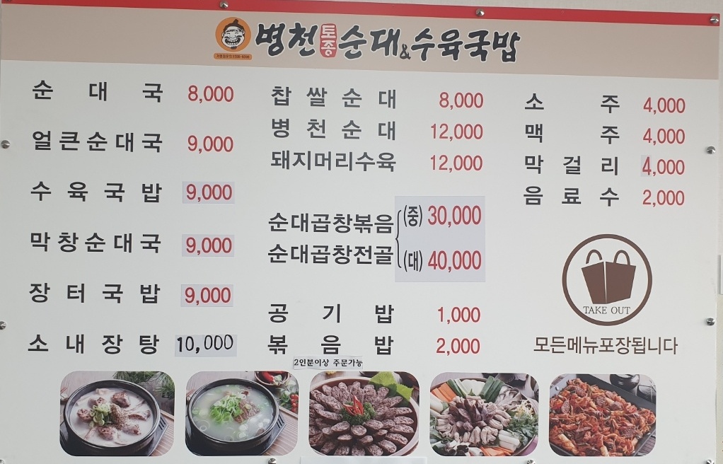 병천토종순대&수육국밥