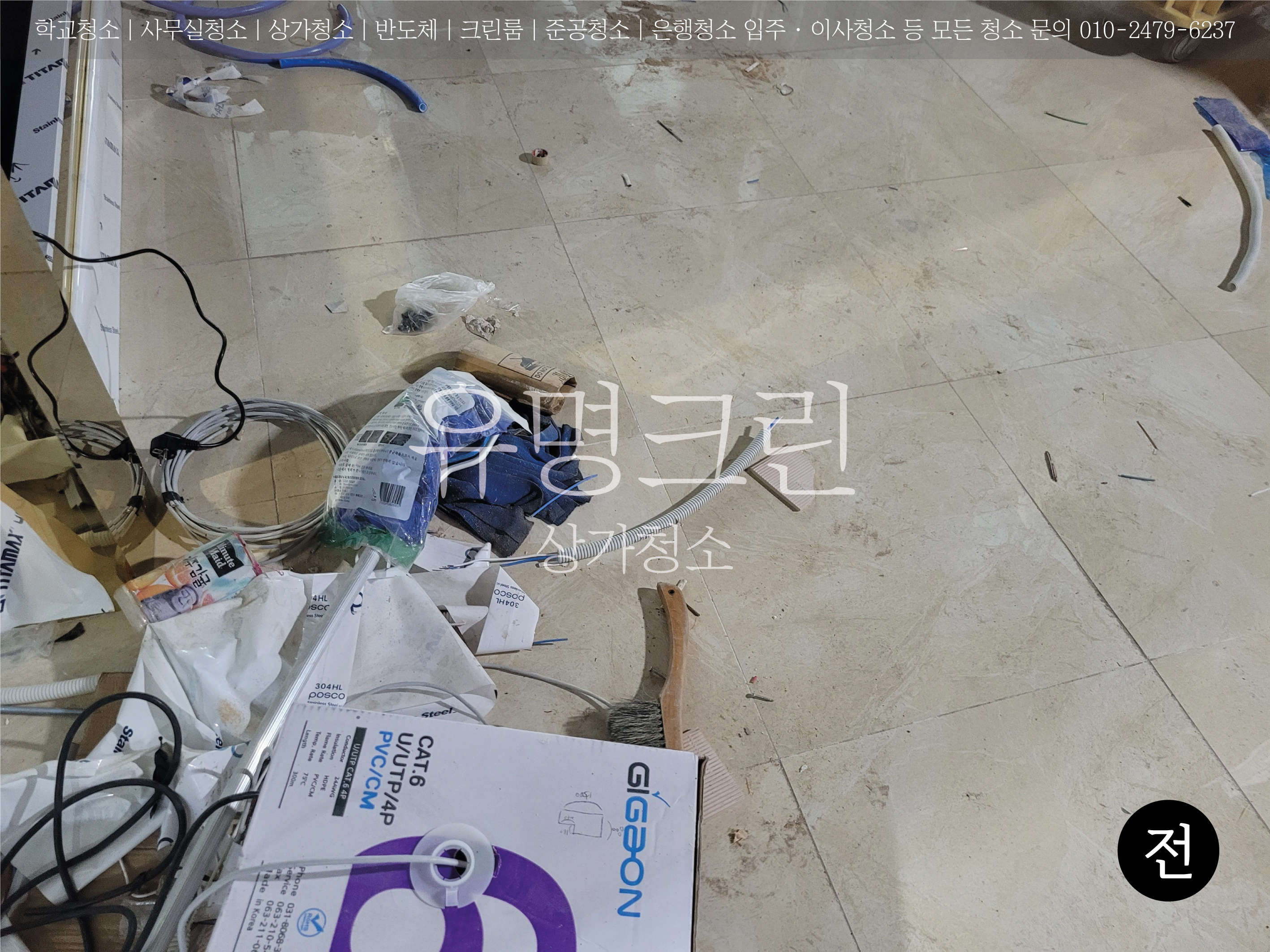 이사청소