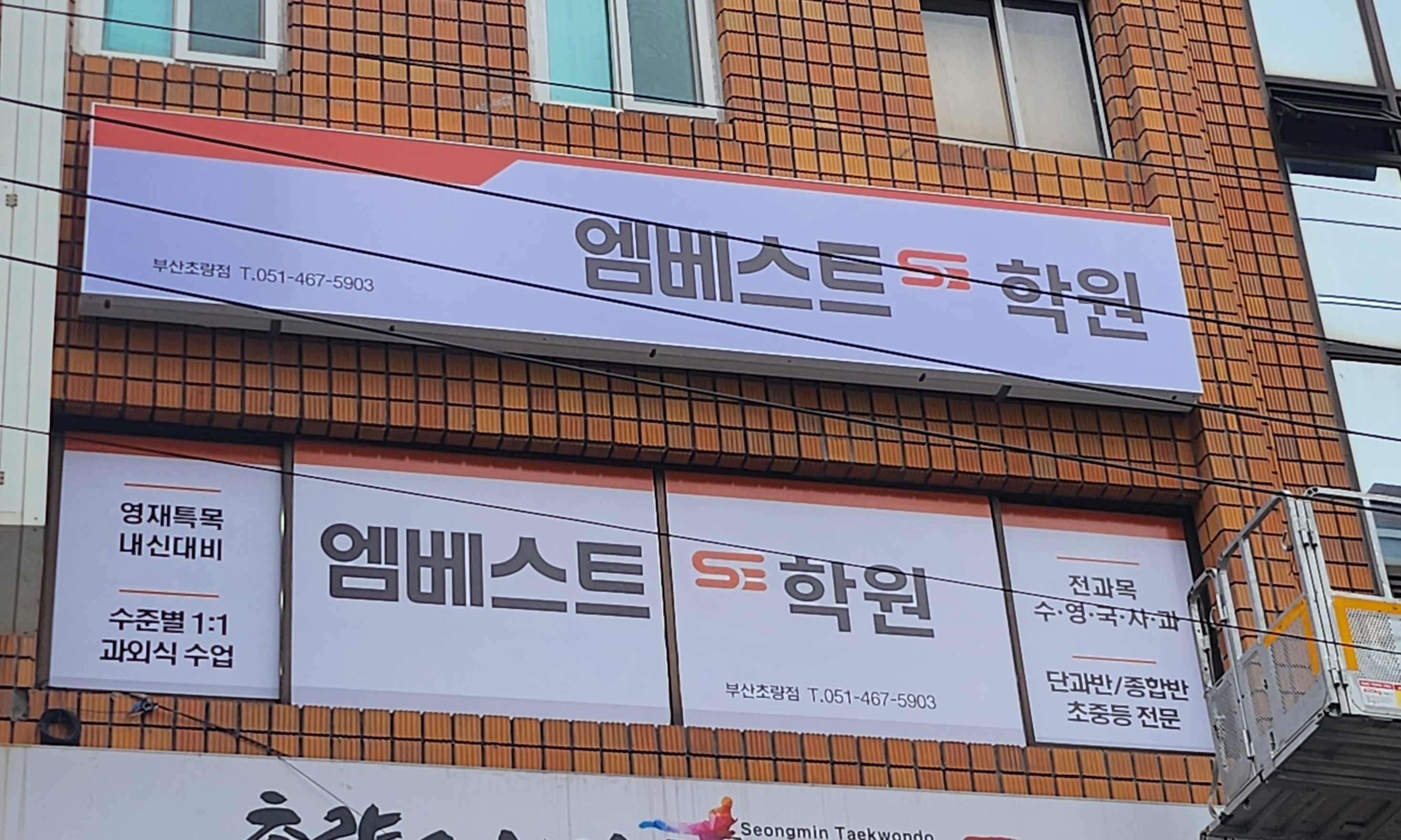 엠베스트에스이초량점학원