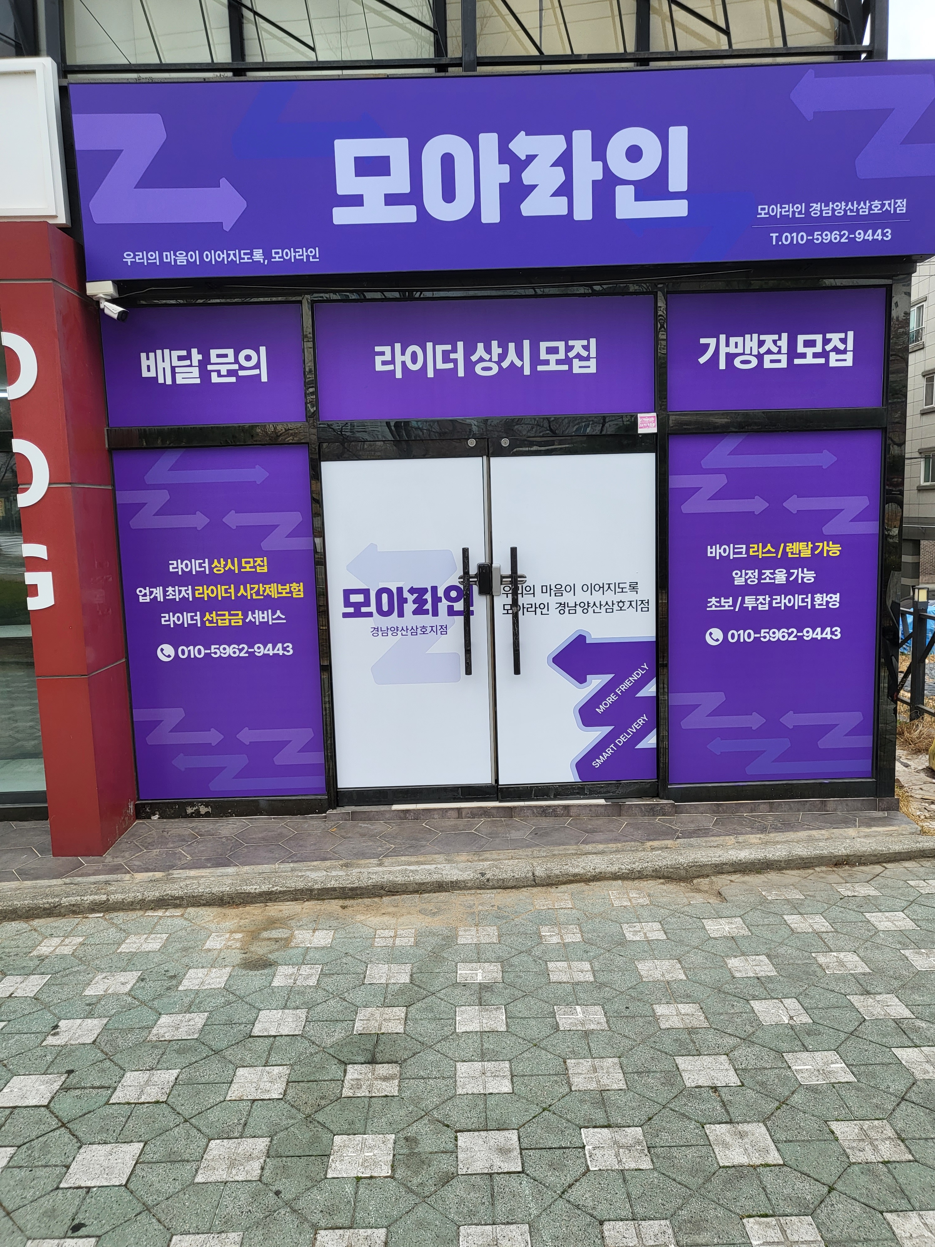 모아라인 경남양산삼호지점