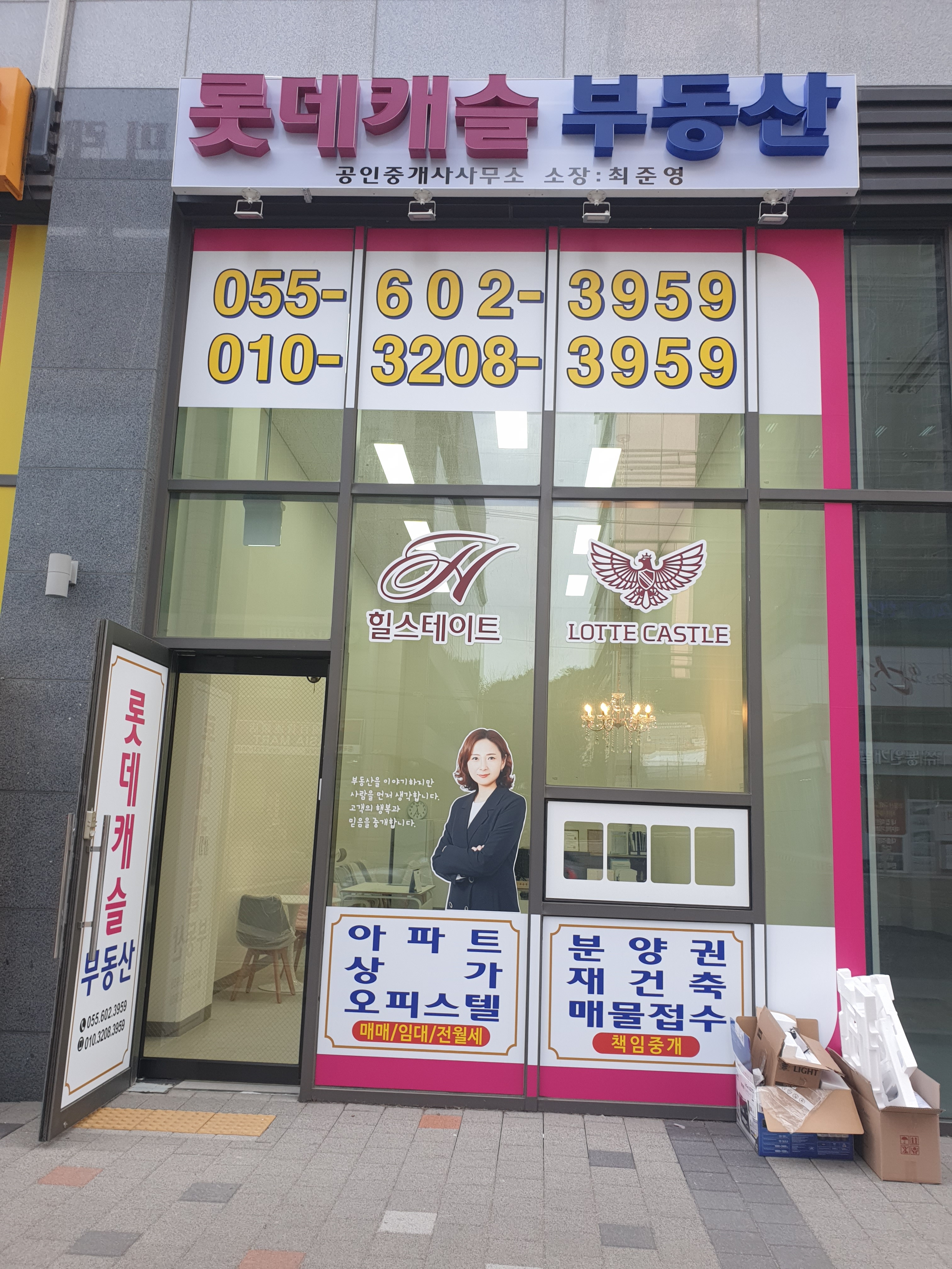 롯데캐슬부동산공인중개사사무소