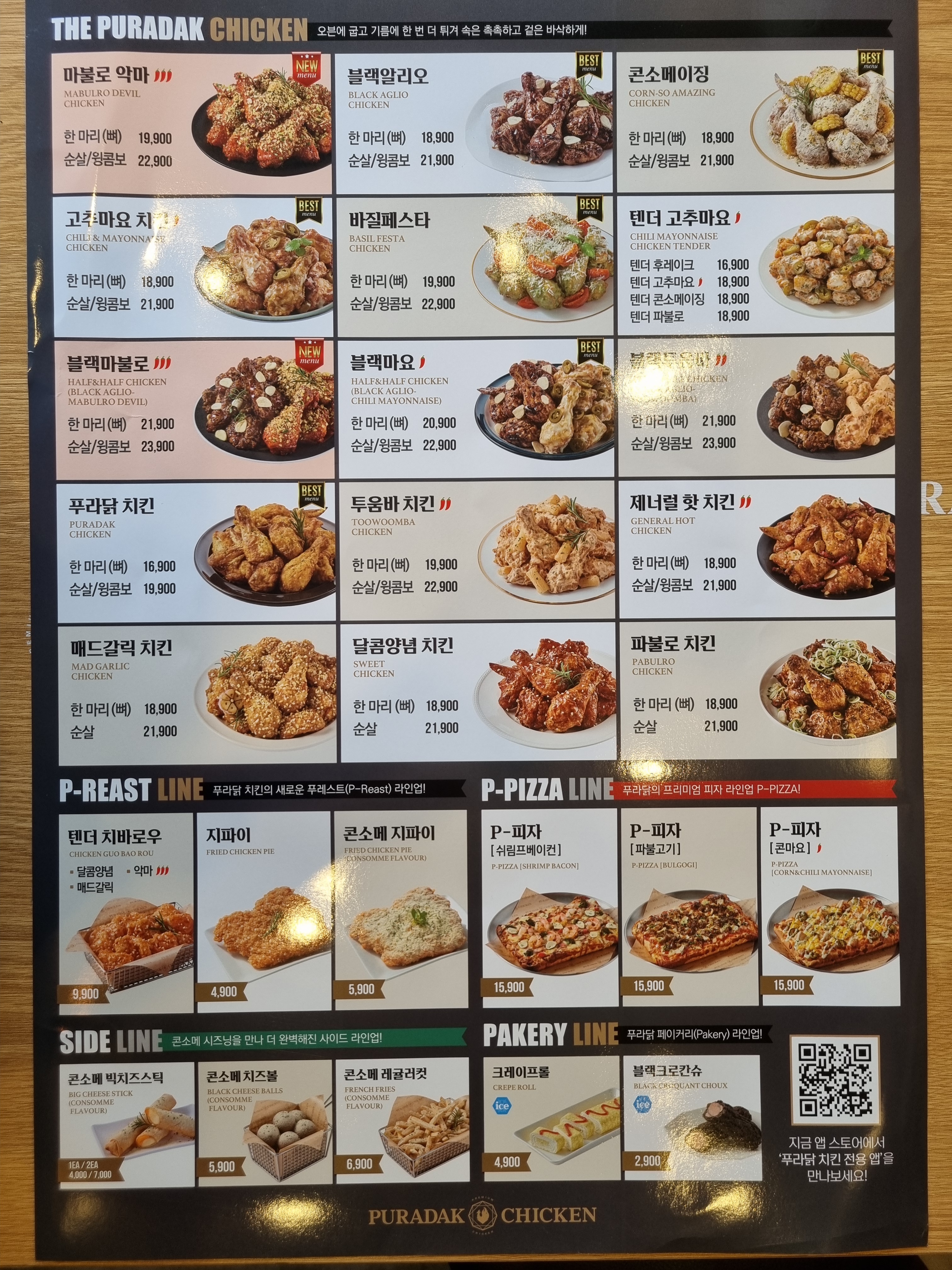 푸라닭 수원평동점