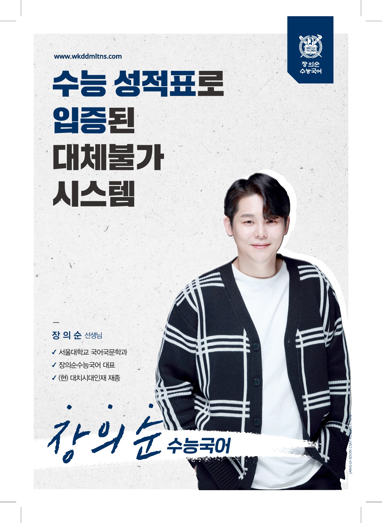 장의순수능국어연구소 반포관