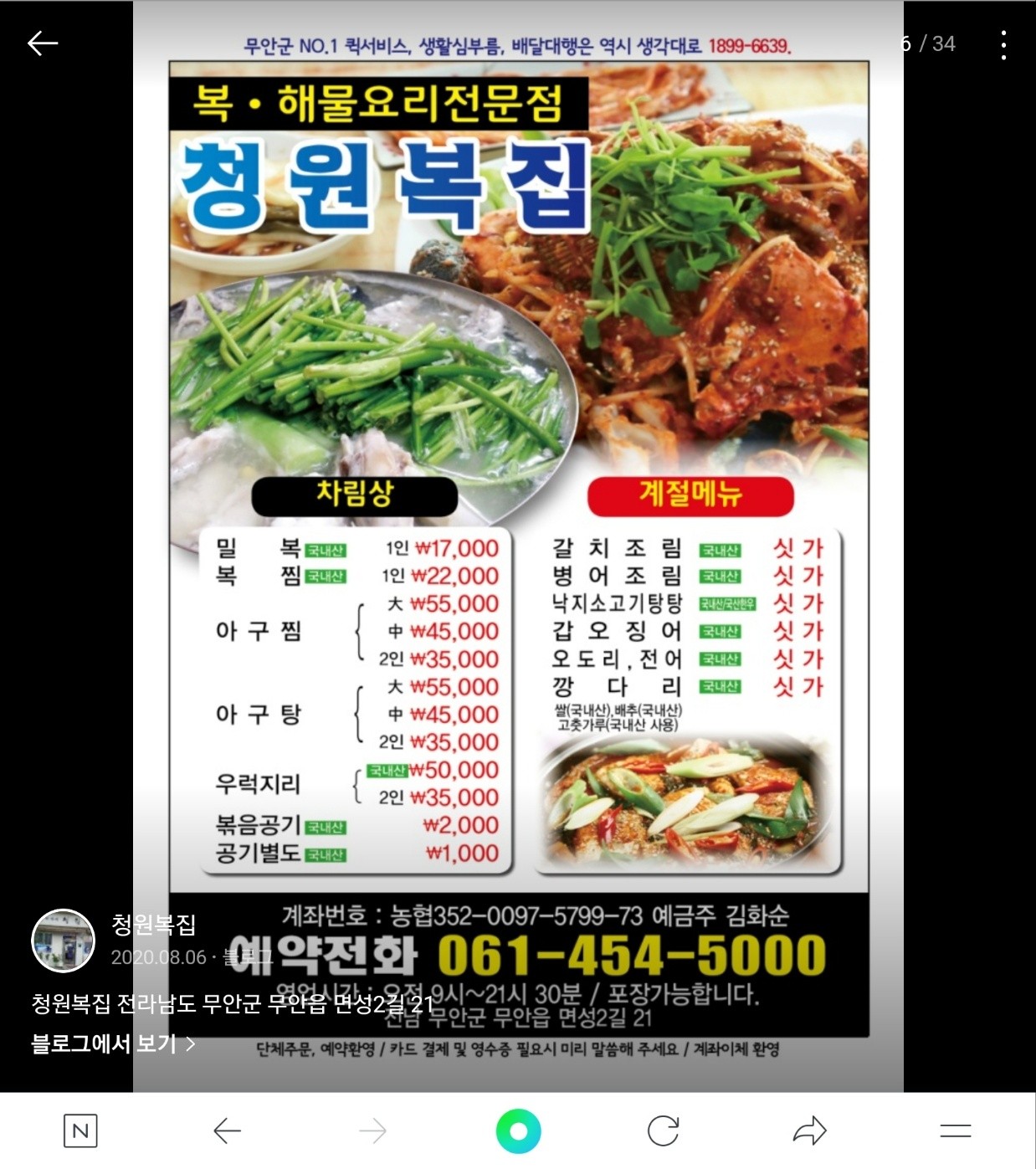 청원복집