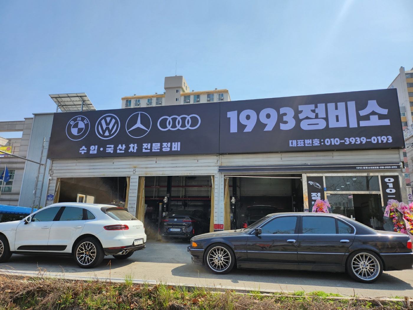 일구구삼 정비소 대표 이미지