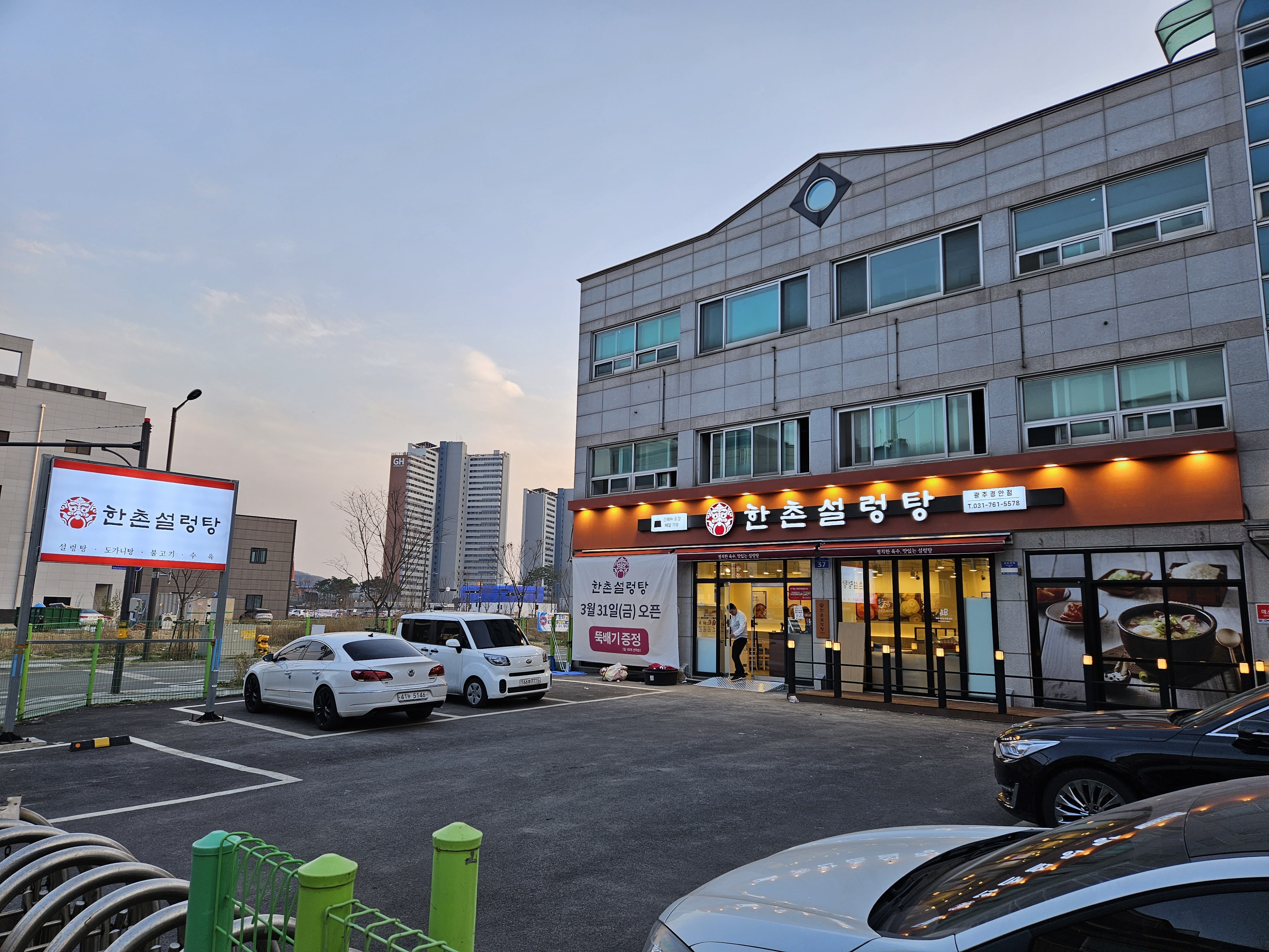 한촌설렁탕 광주경안점