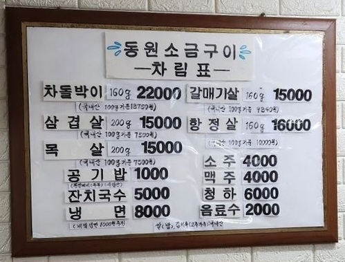 동원소금구이