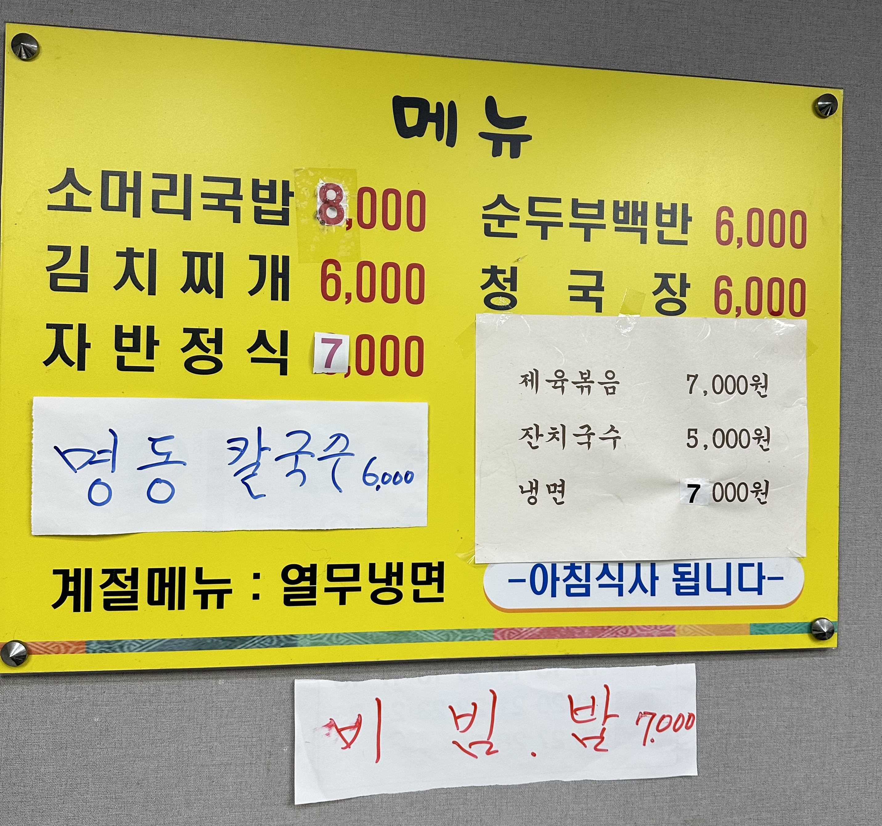 옛날식당