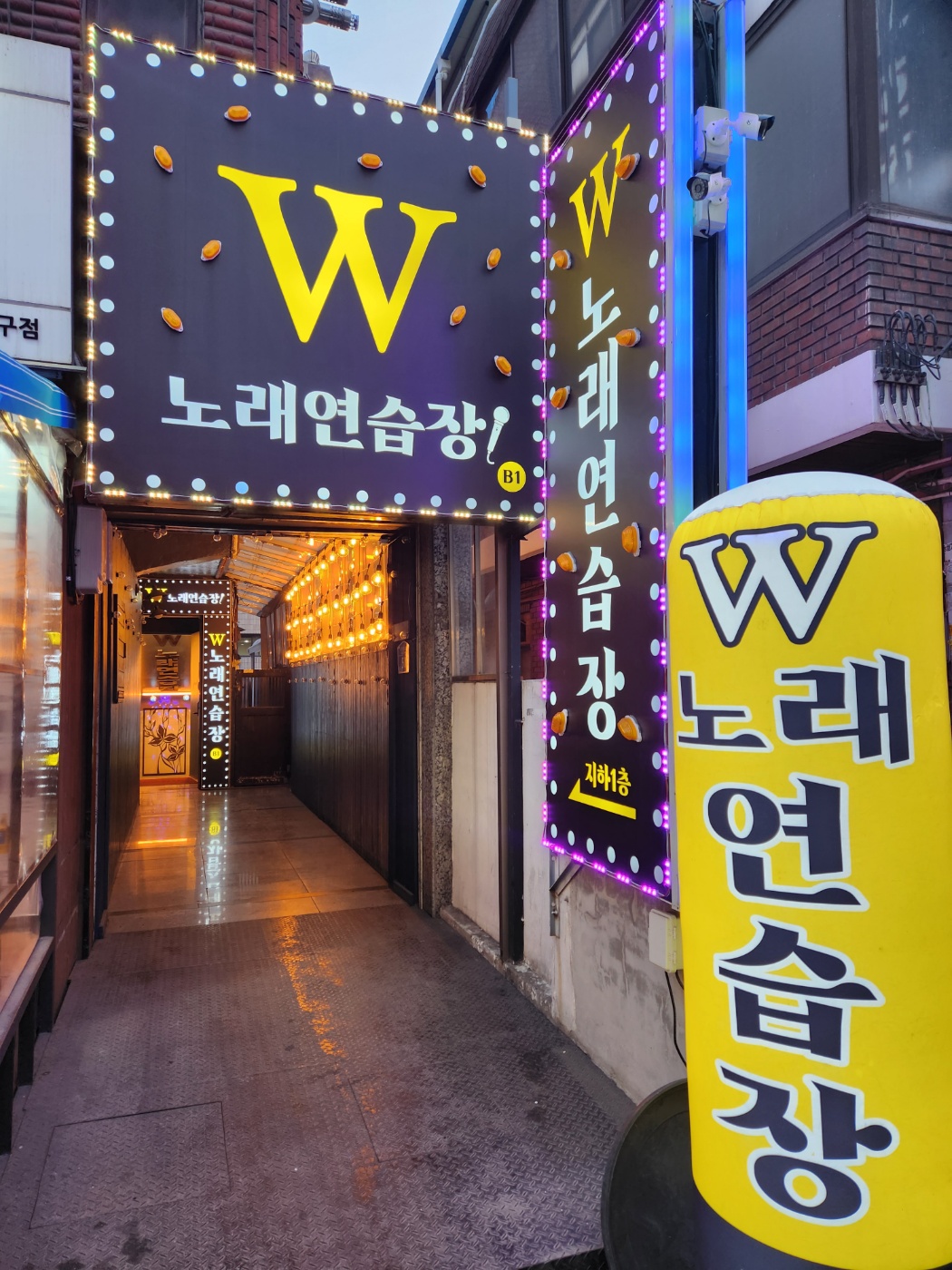 더블유노래연습장
