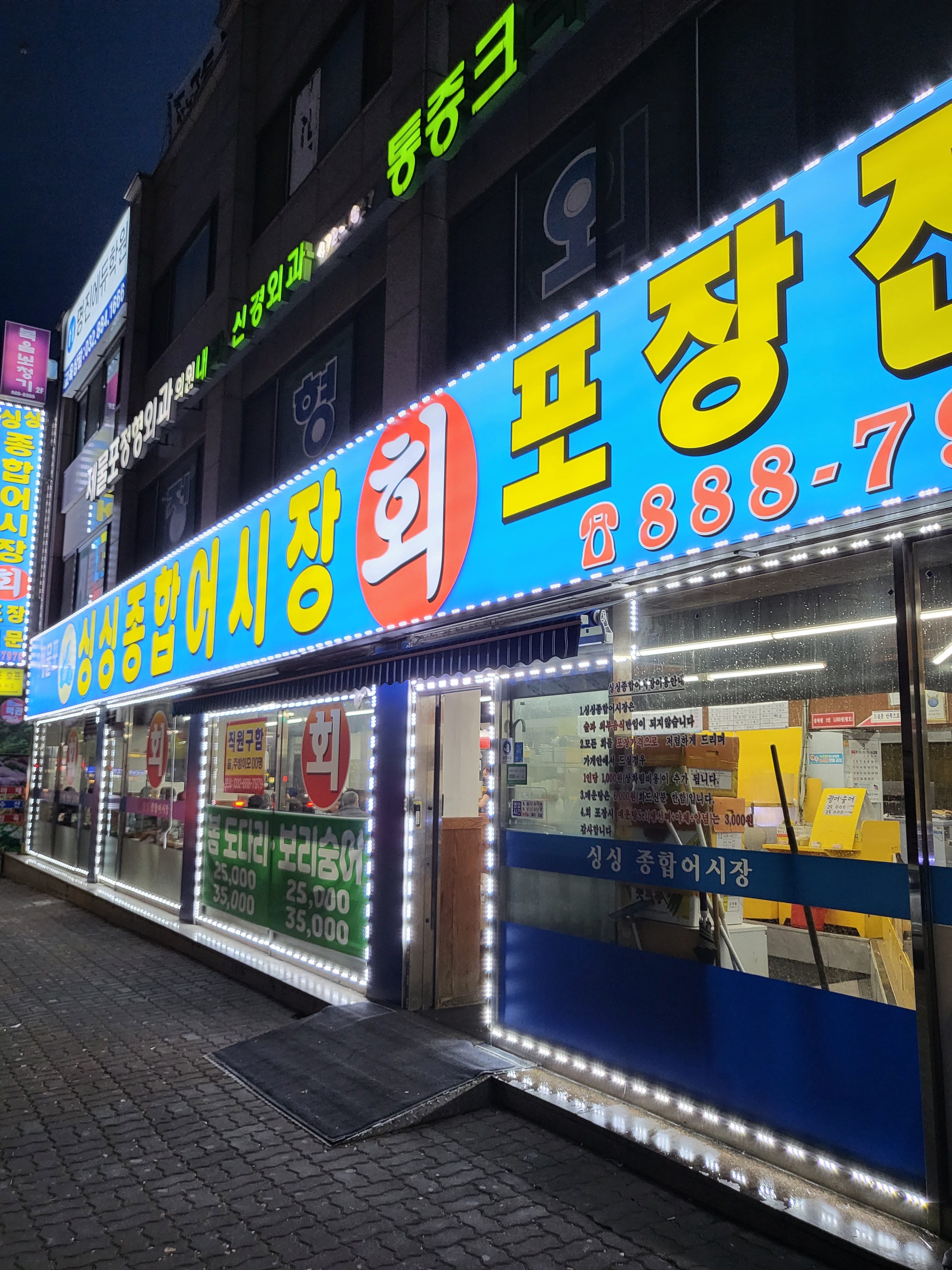 제물포싱싱종합어시장