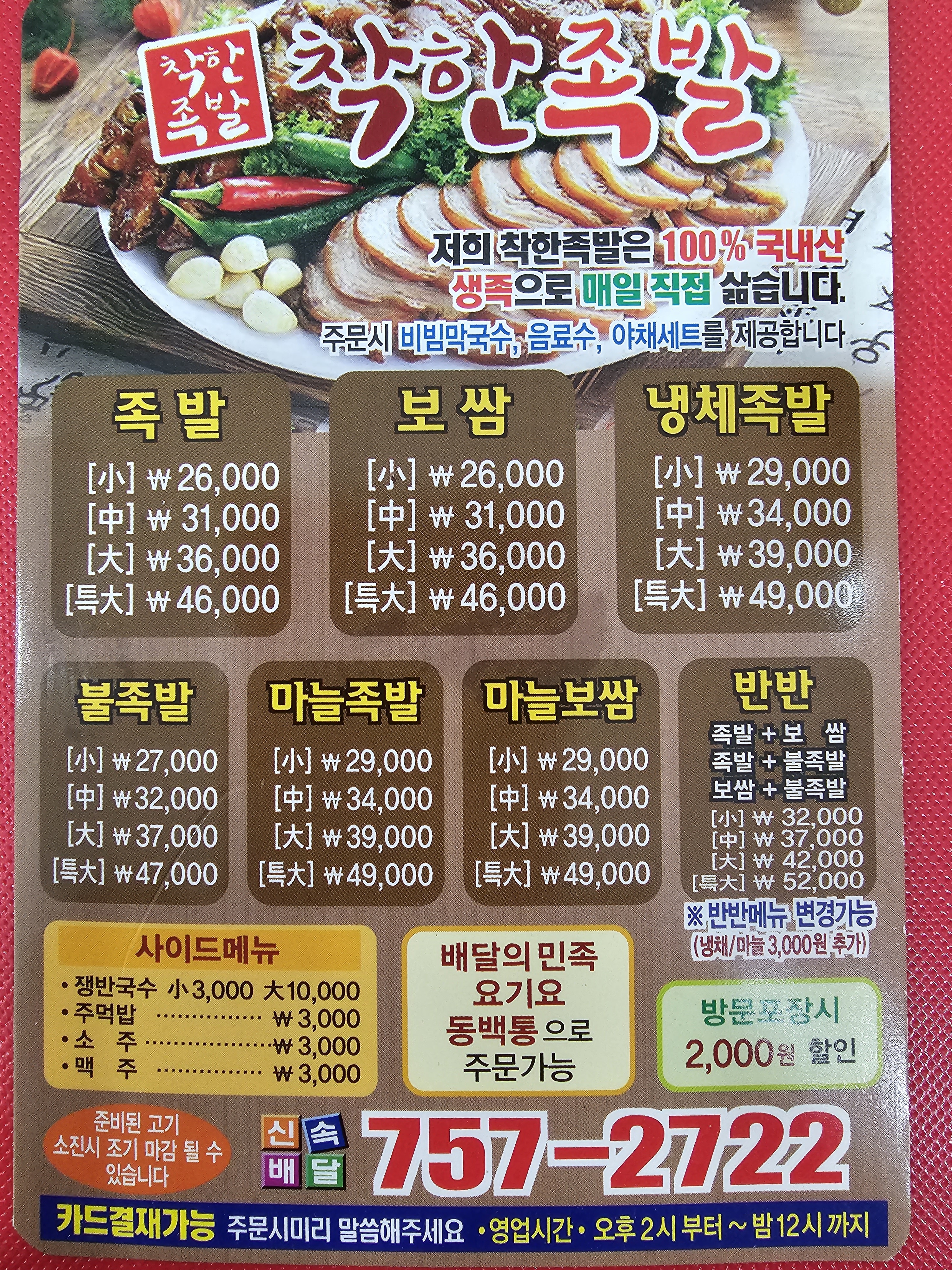 착한족발 광안점