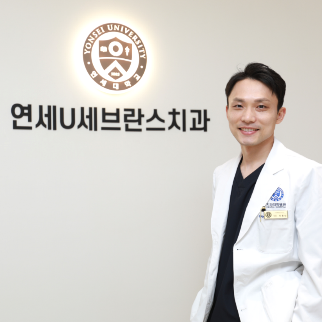 연세유세브란스치과의원