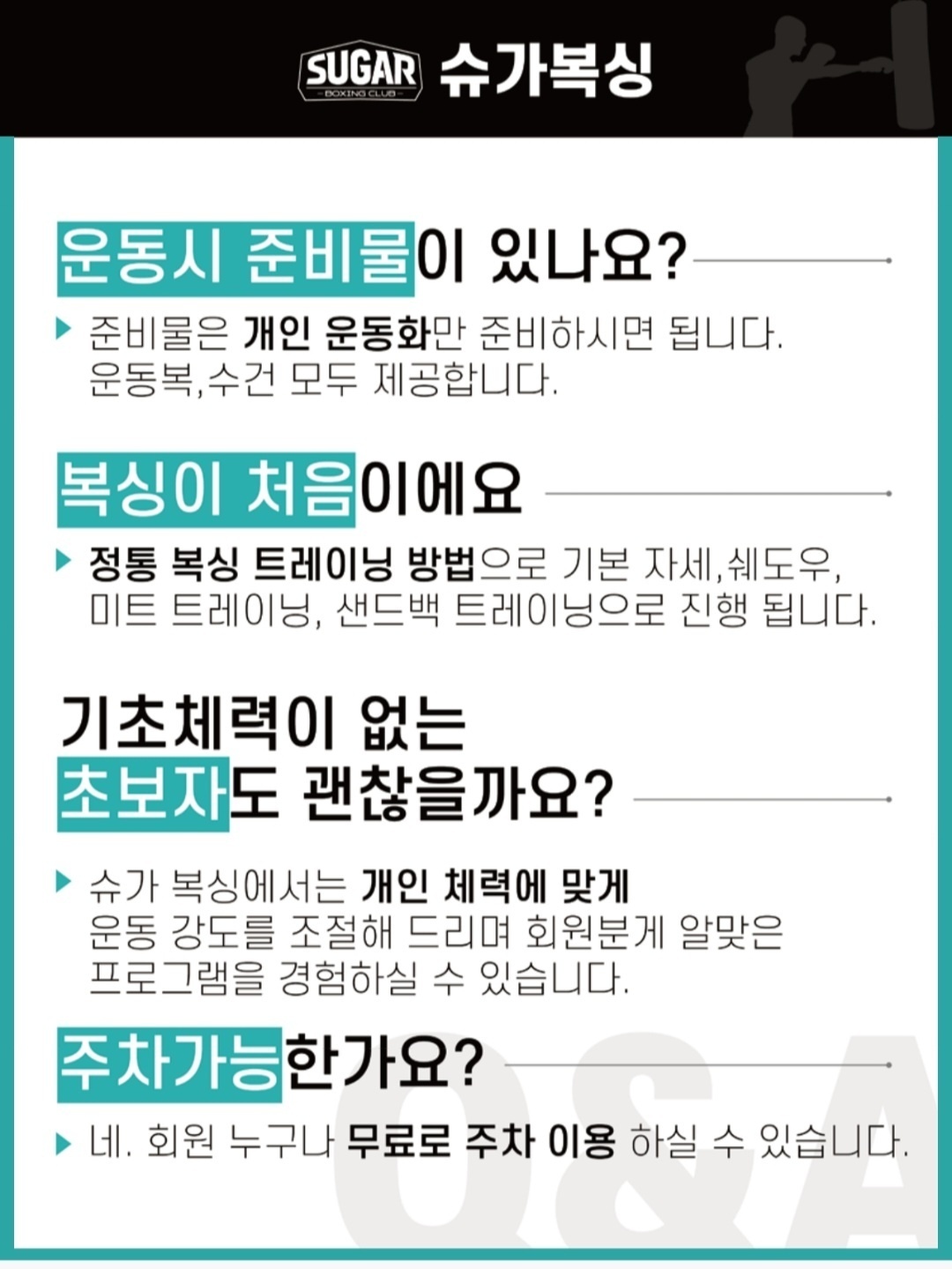 서울 노원구 한글비석로1길 복싱체육관 슈가복싱 프리미엄 하계점 내부 모습 3