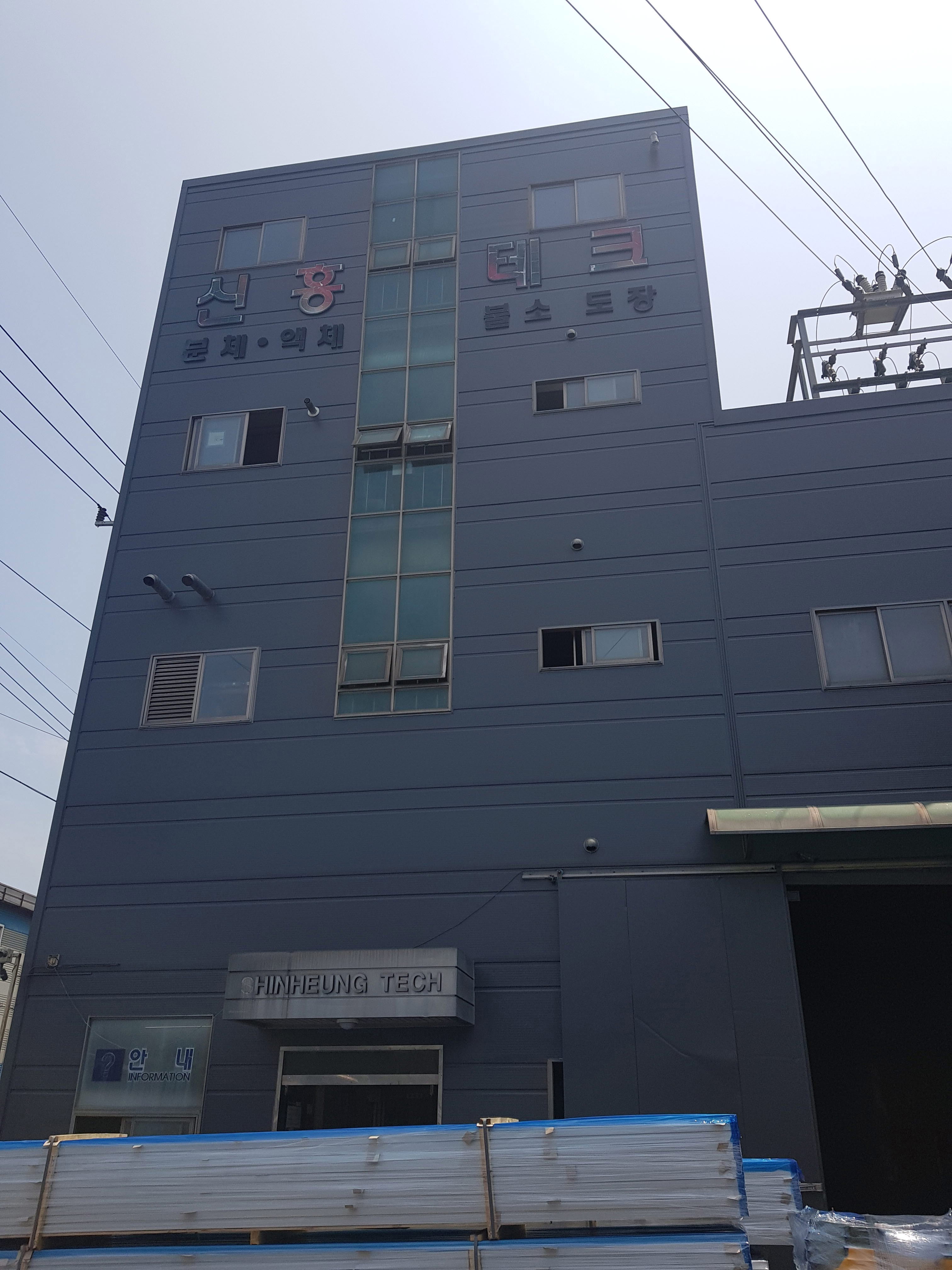 신흥테크