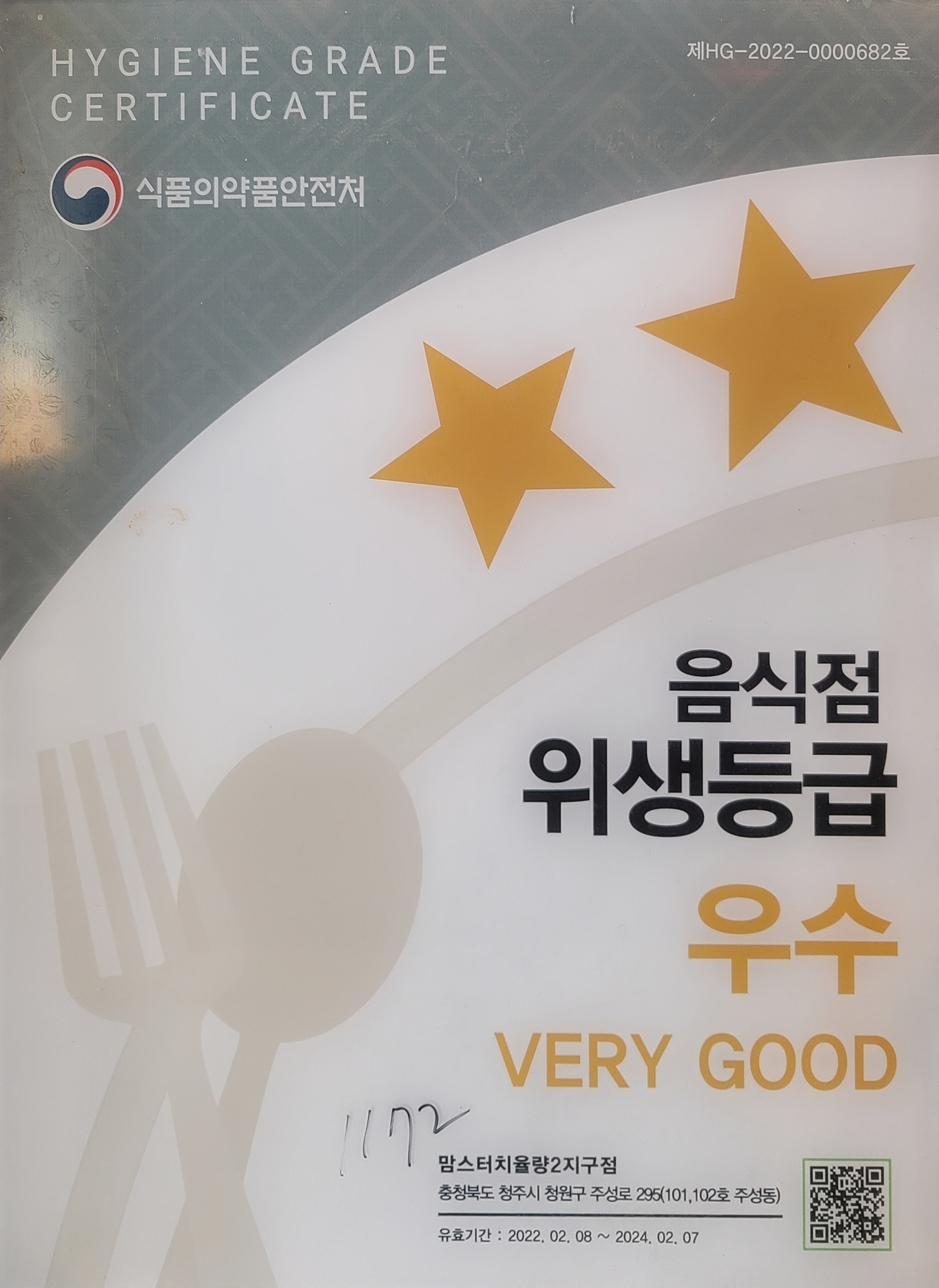 맘스터치 율량2지구점