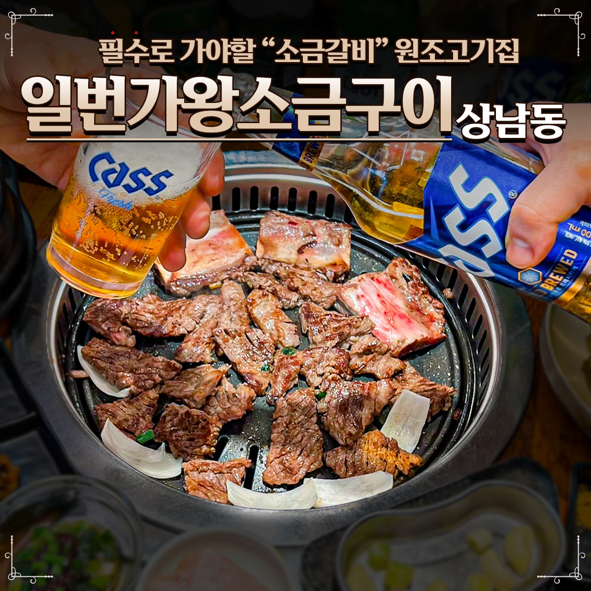 일번가왕소금구이 창원 상남동점