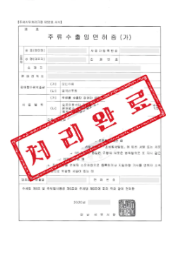해오름행정사사무소