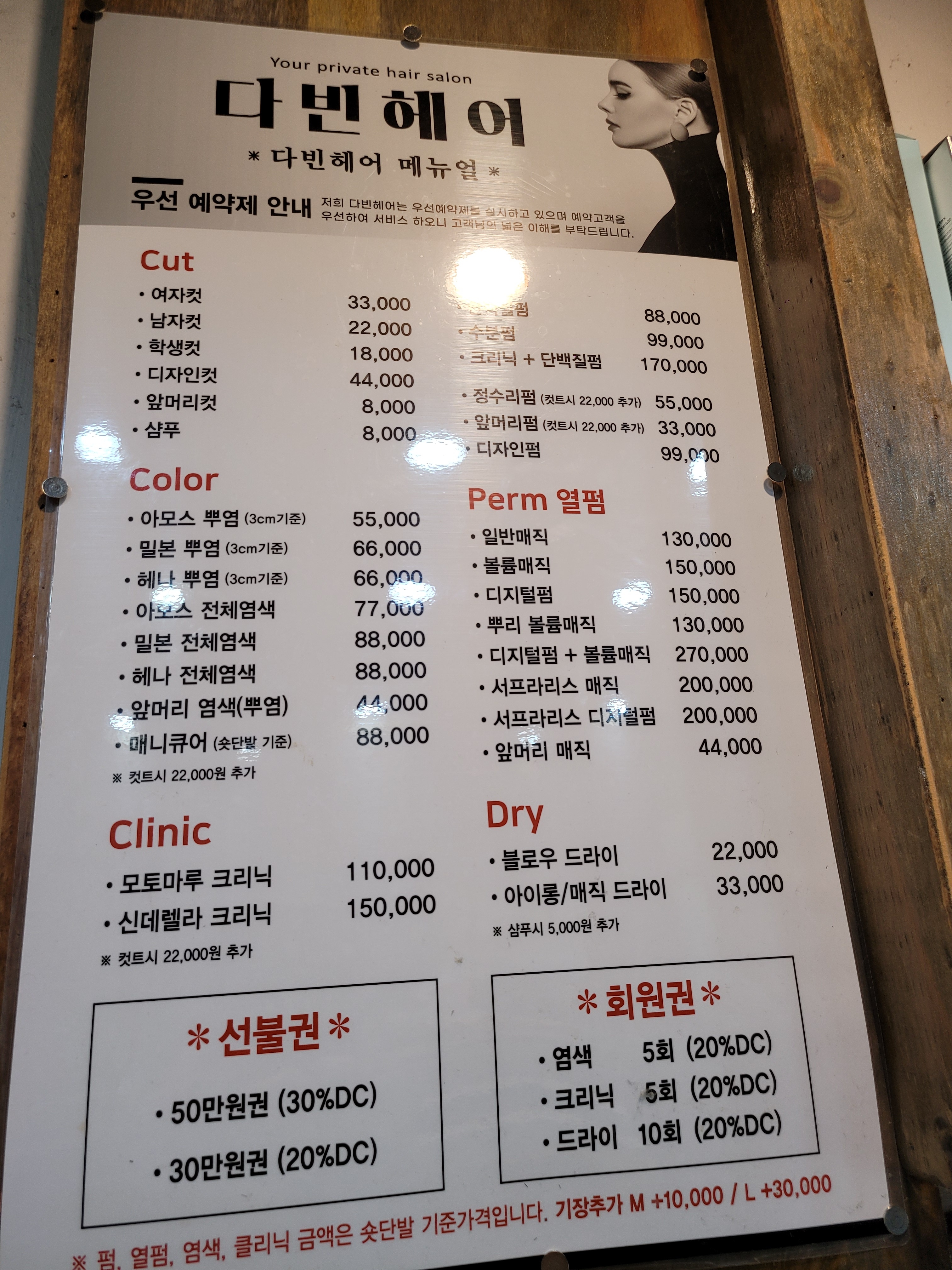 다빈헤어샵