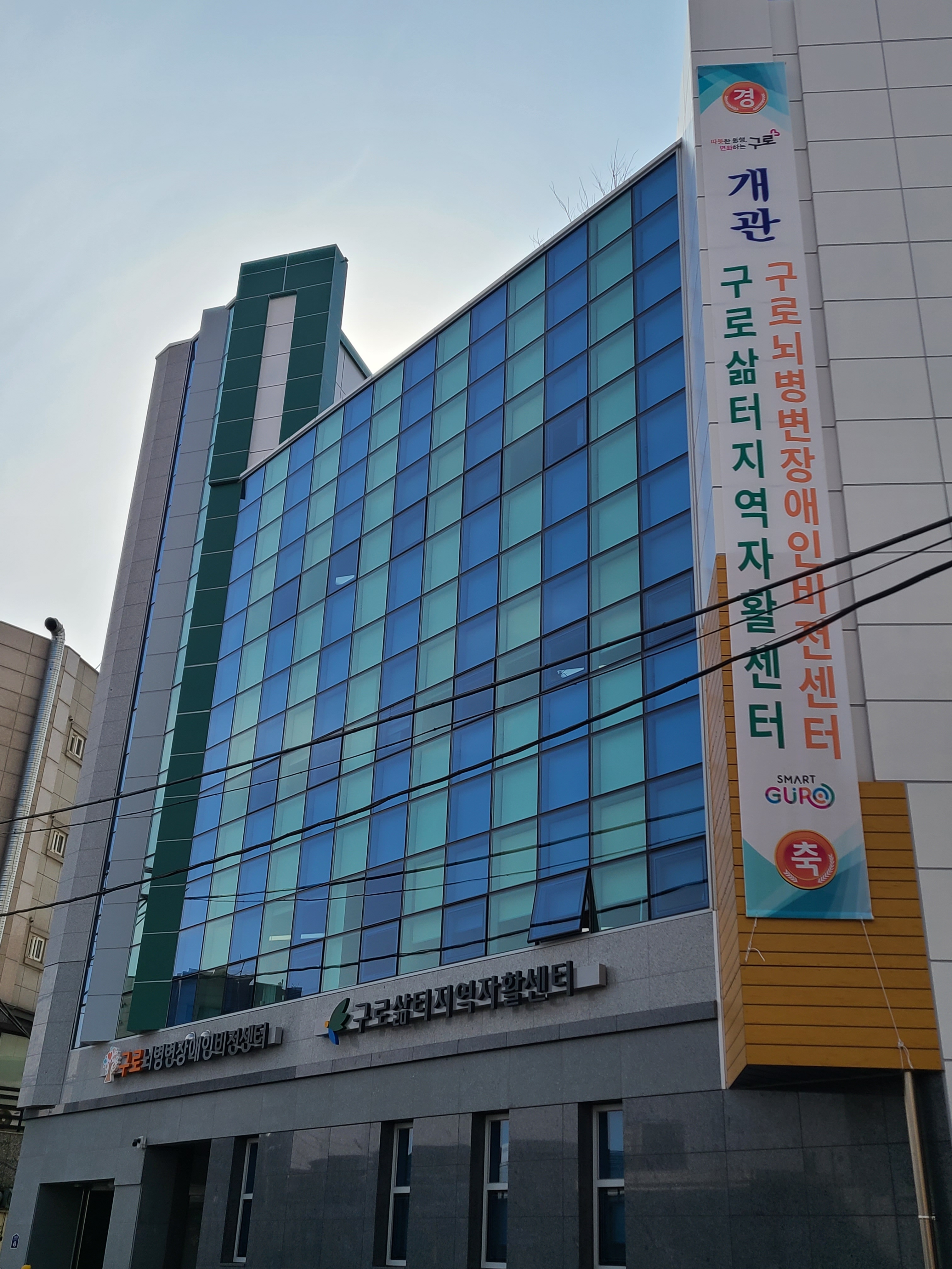 서울구로삶터지역자활센터