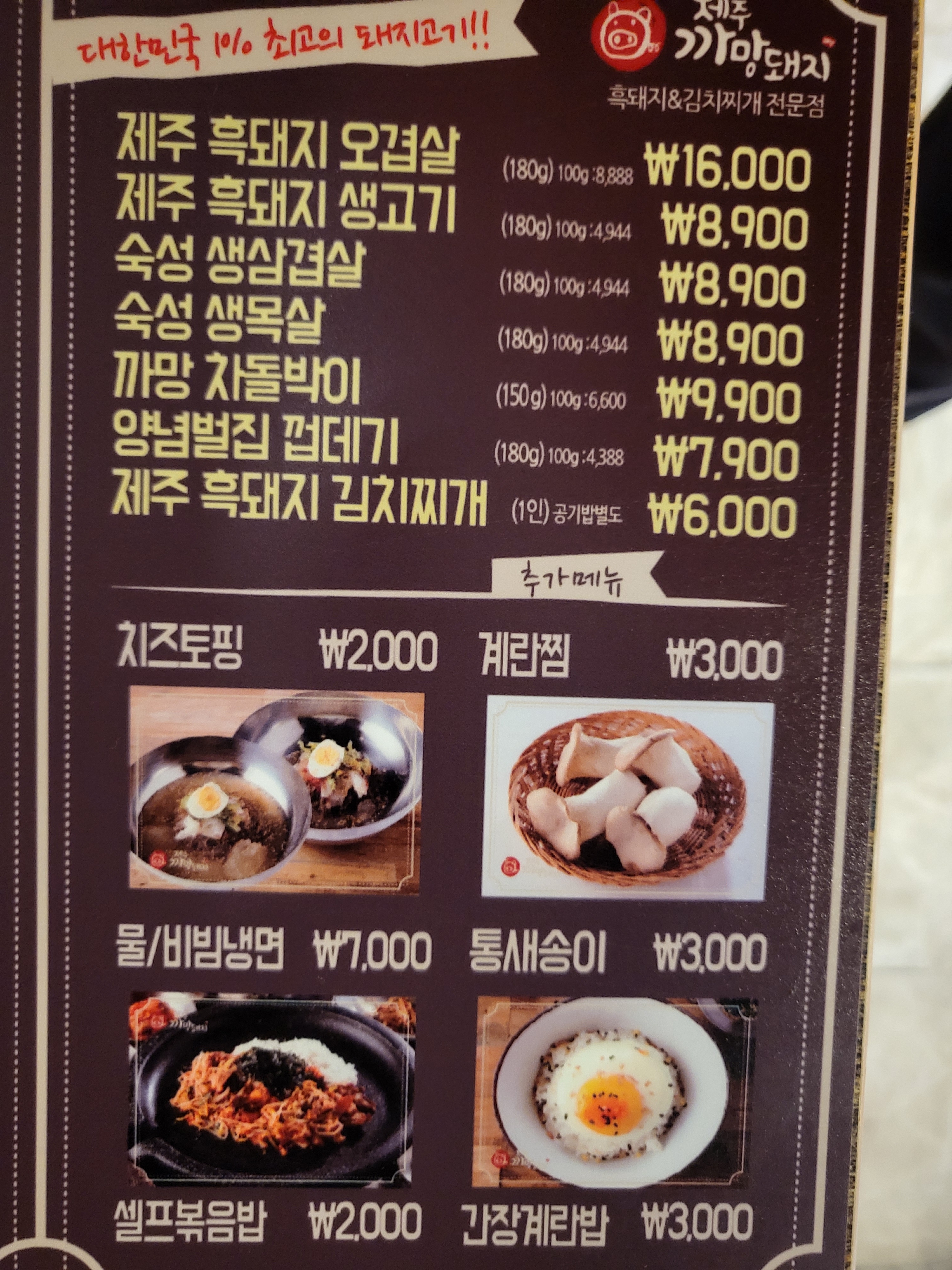 제주까망돼지 간석역점