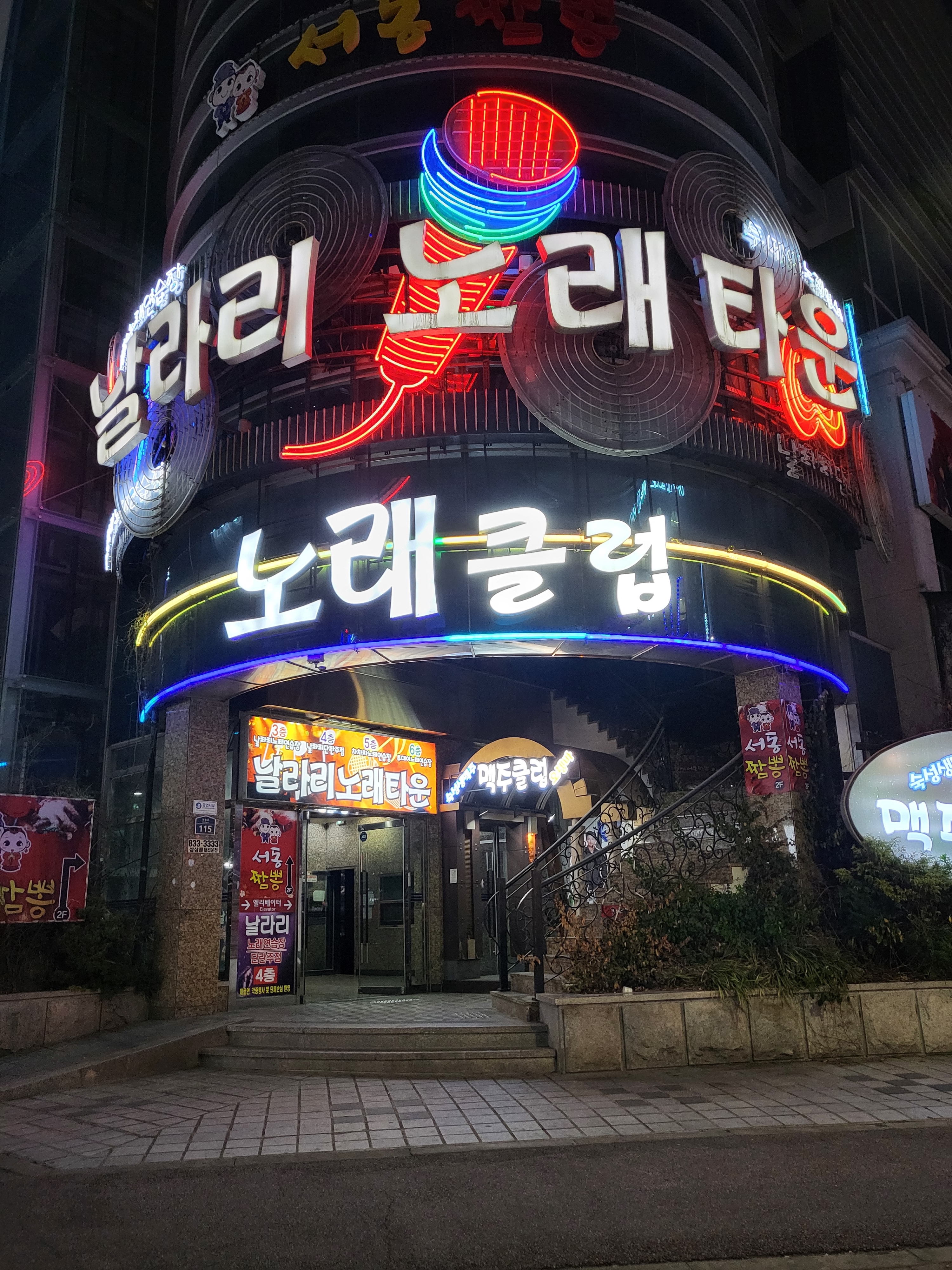 날라리노래연습장