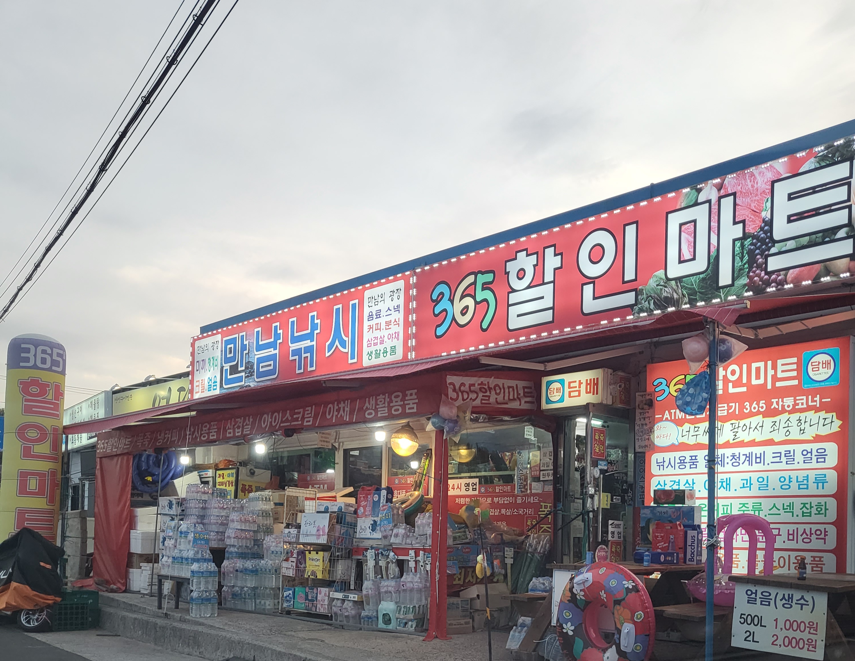 만남낚시점