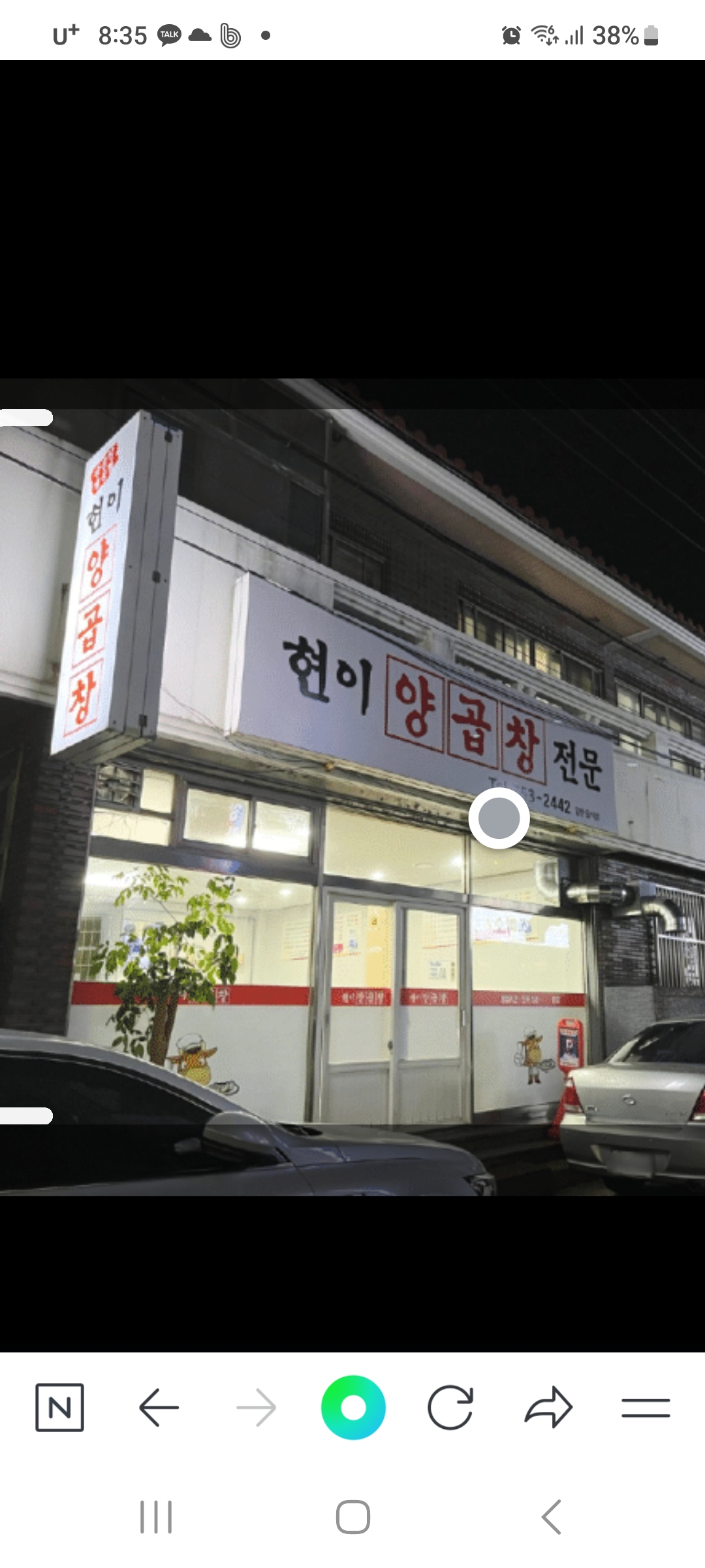 현이양곱창