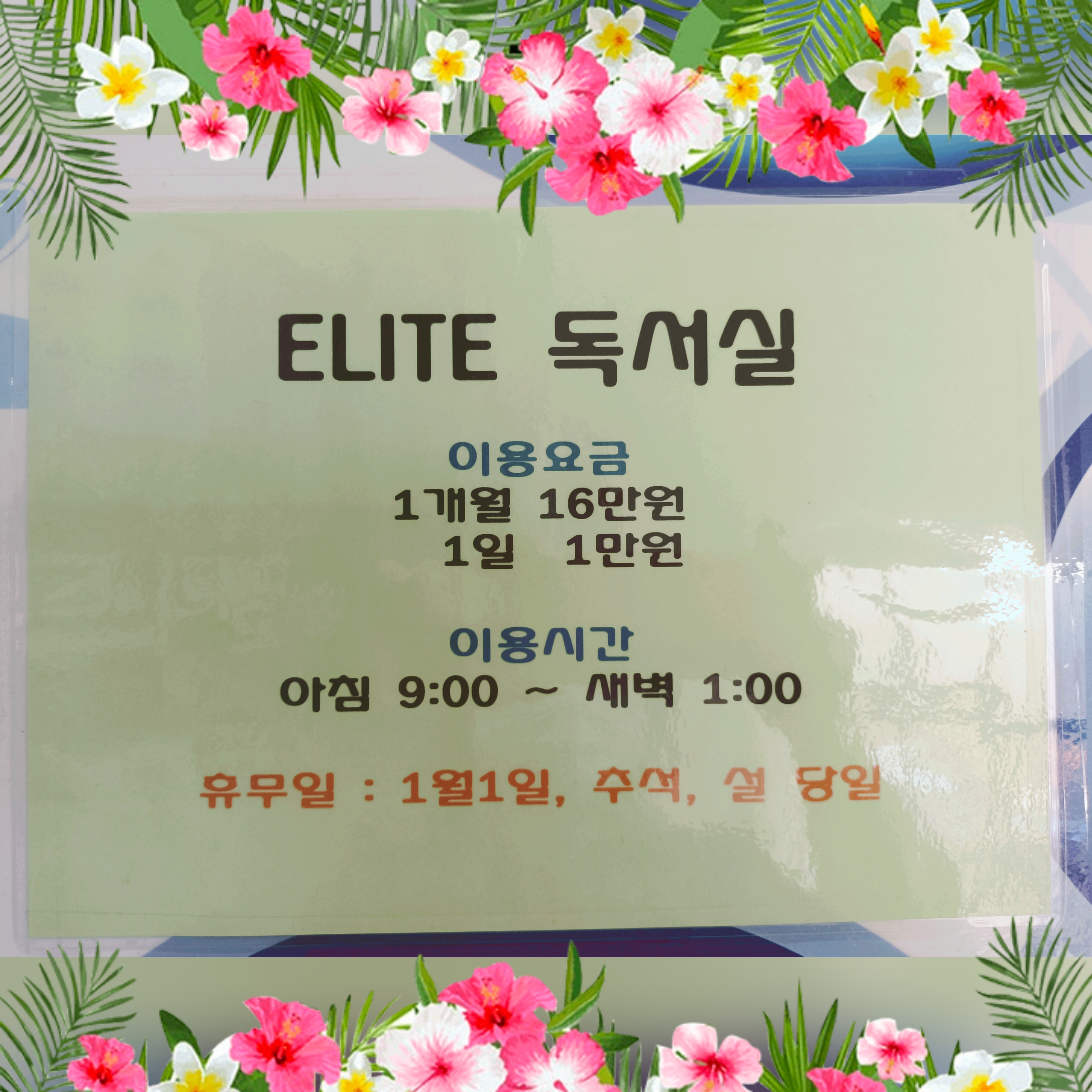 엘리트독서실