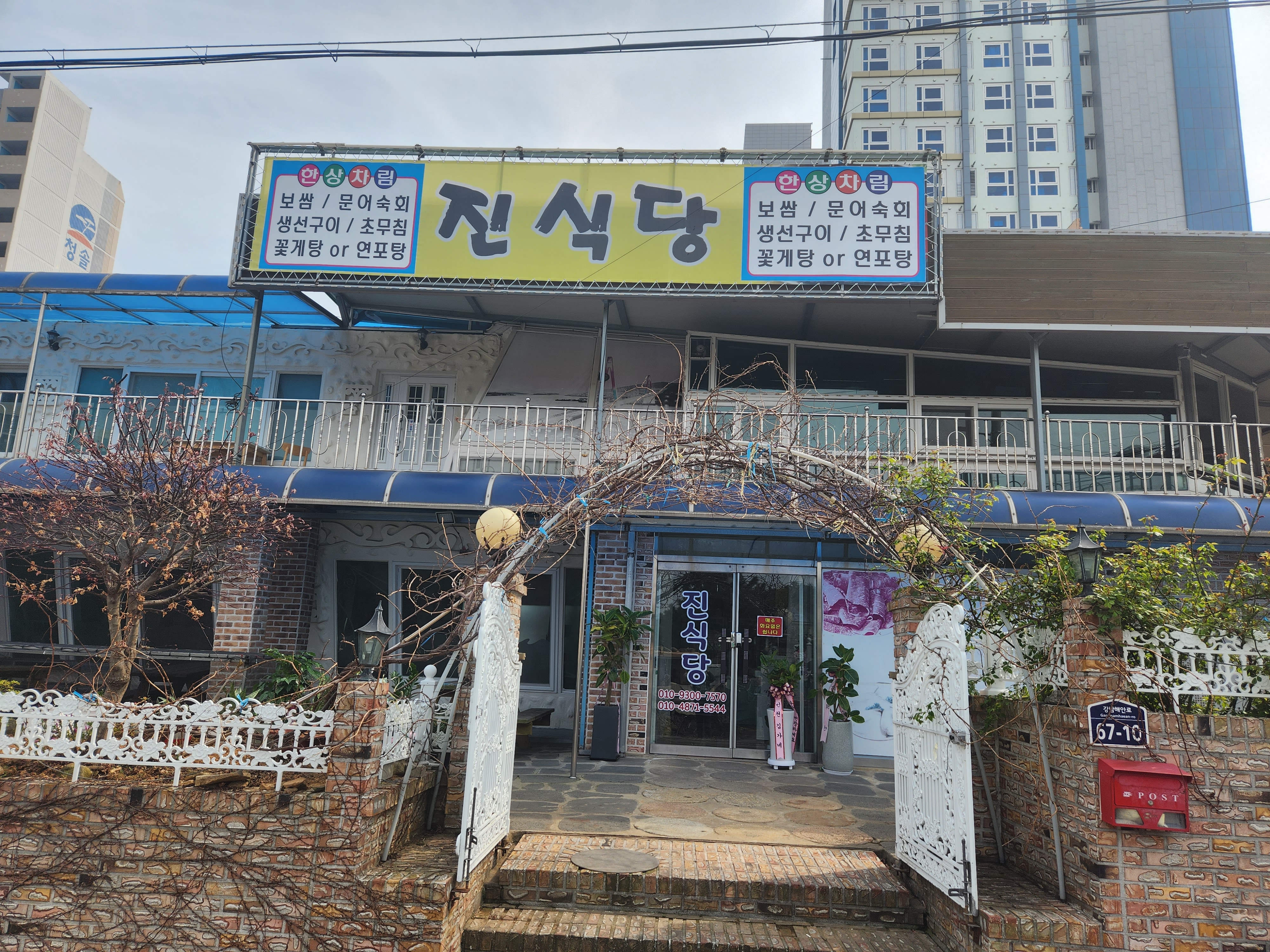 진식당