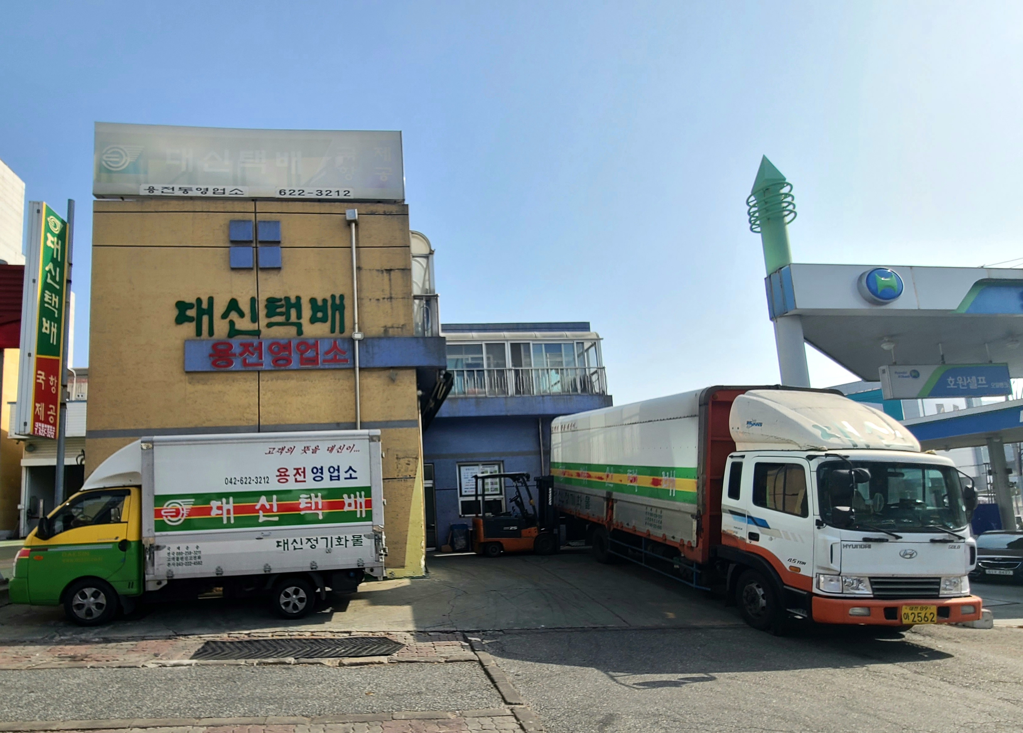 대신택배 대전용전점