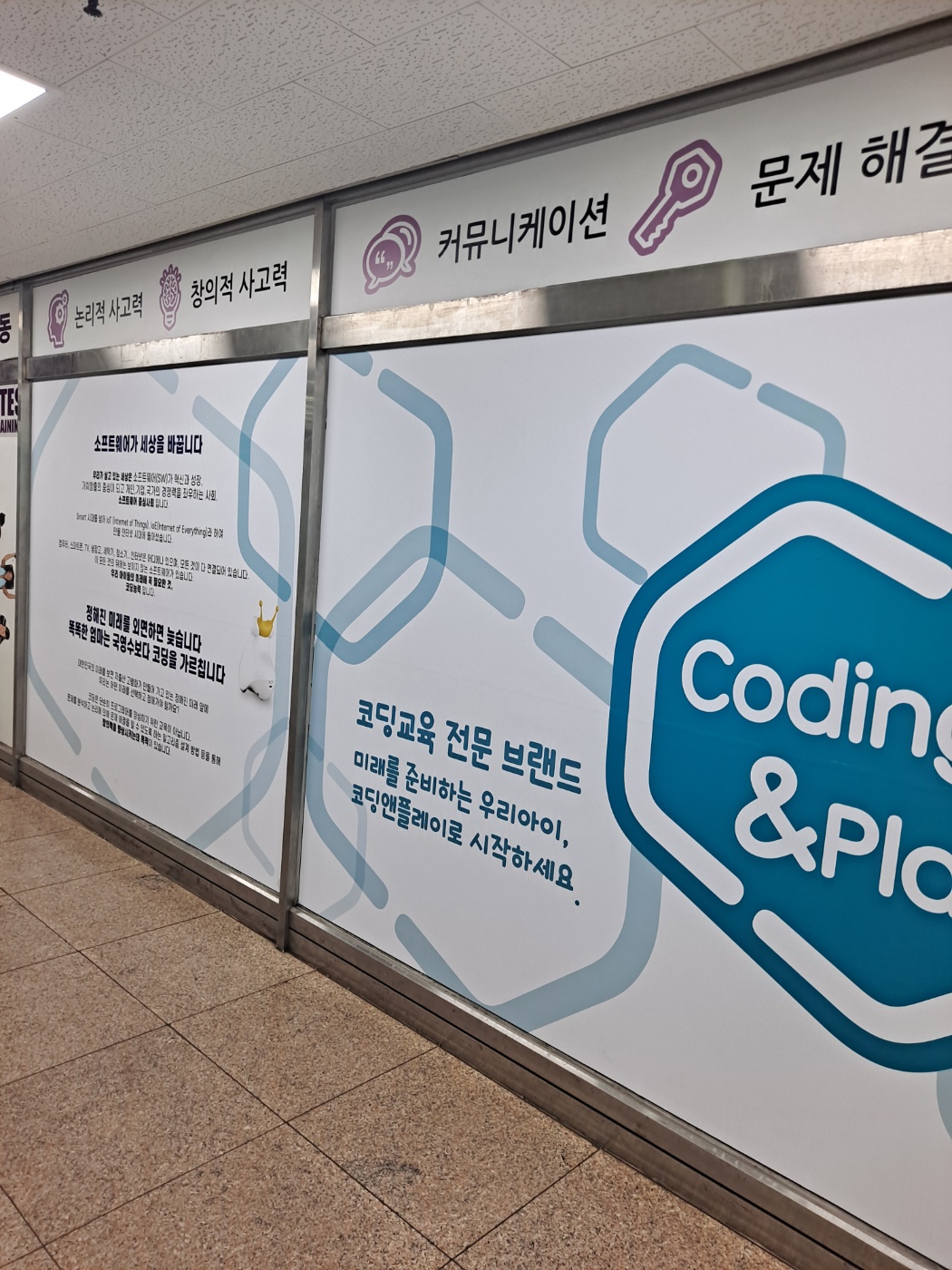 코딩앤플레이 부평산곡AI코딩학원