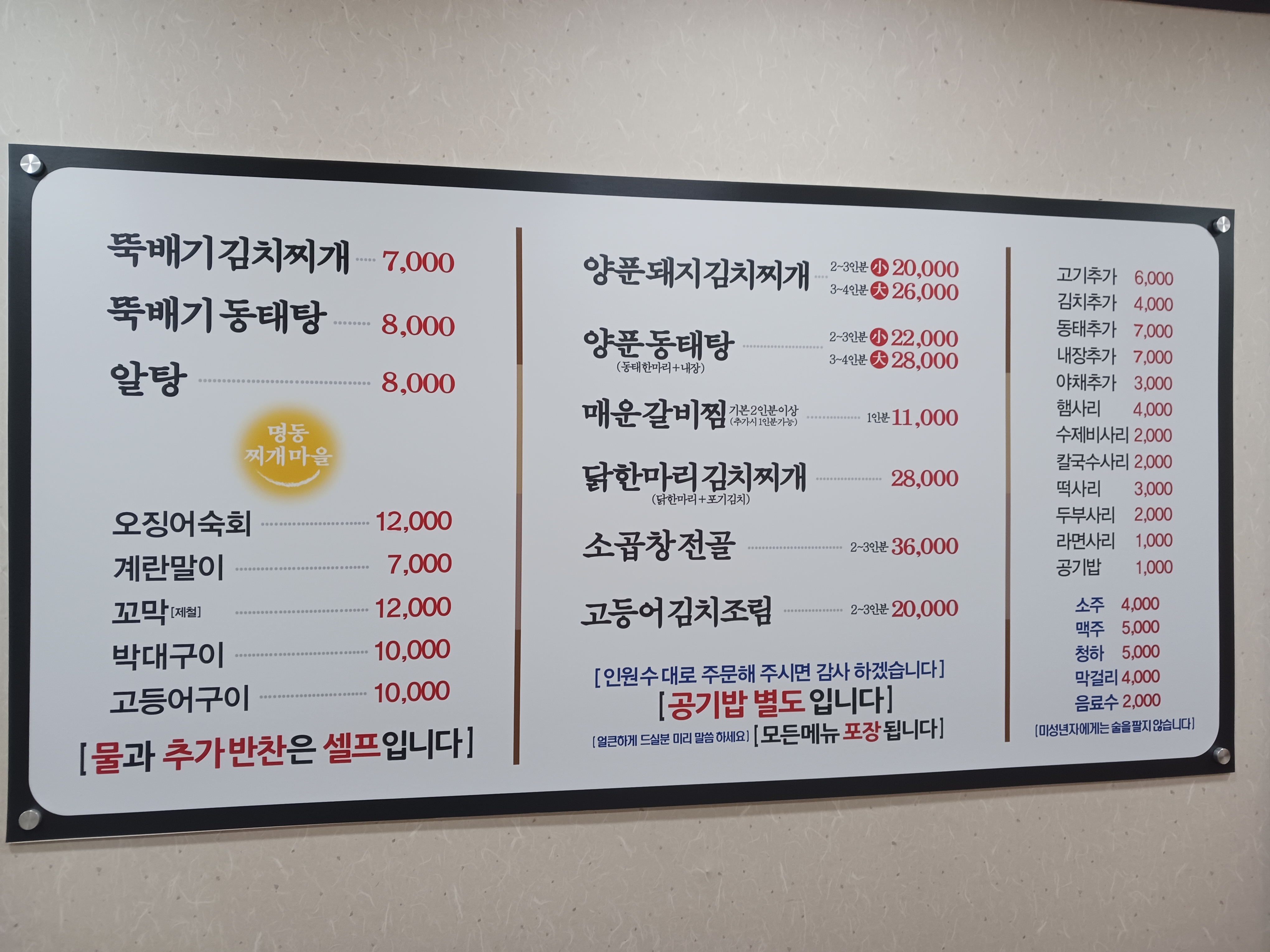 명동찌개마을