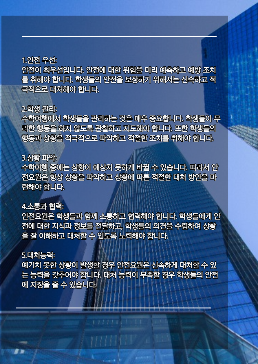 한국안전교육연구소