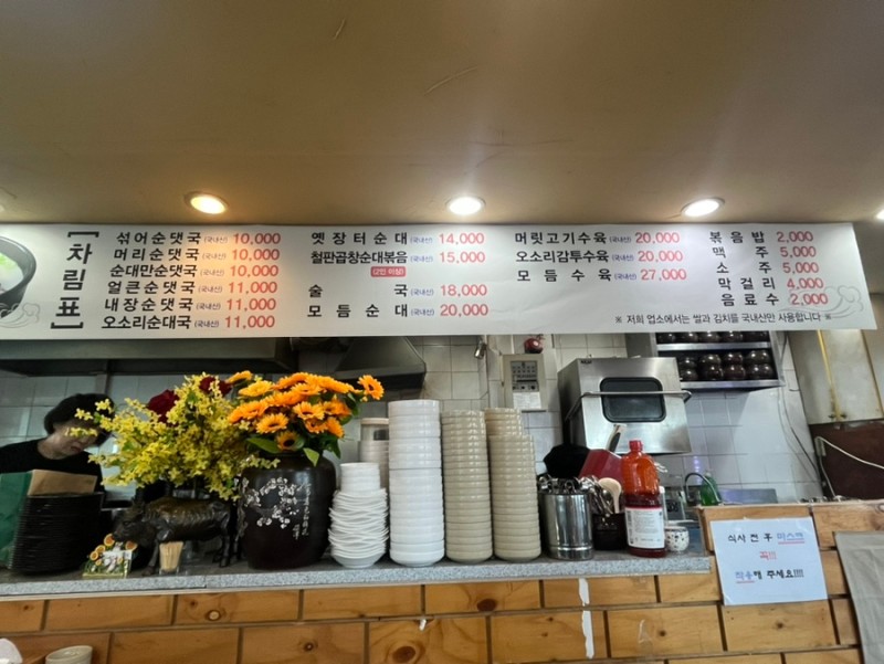 옛장터순대국