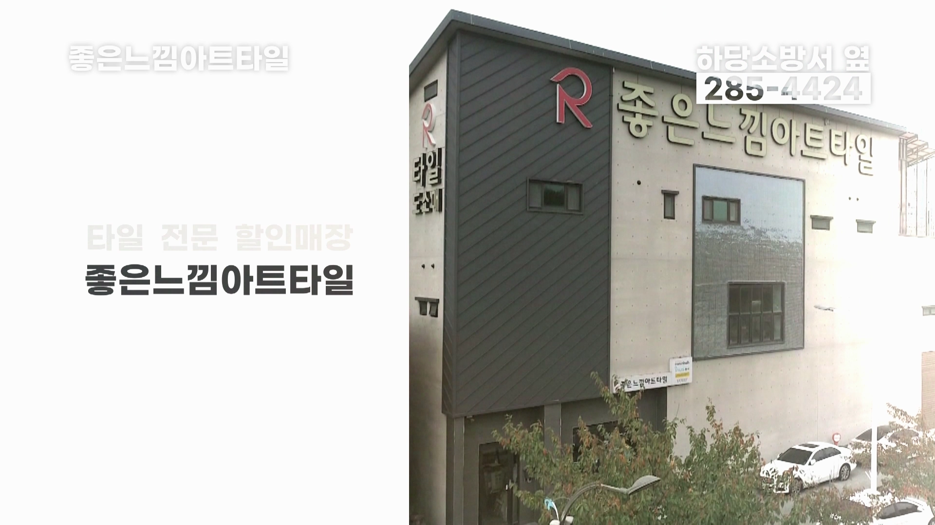 좋은느낌아트타일