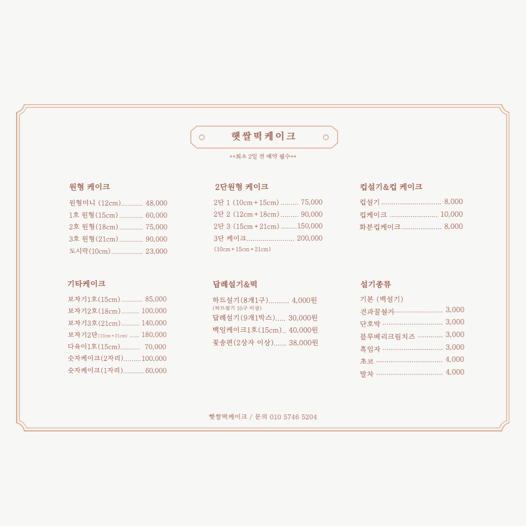 햇쌀떡케이크