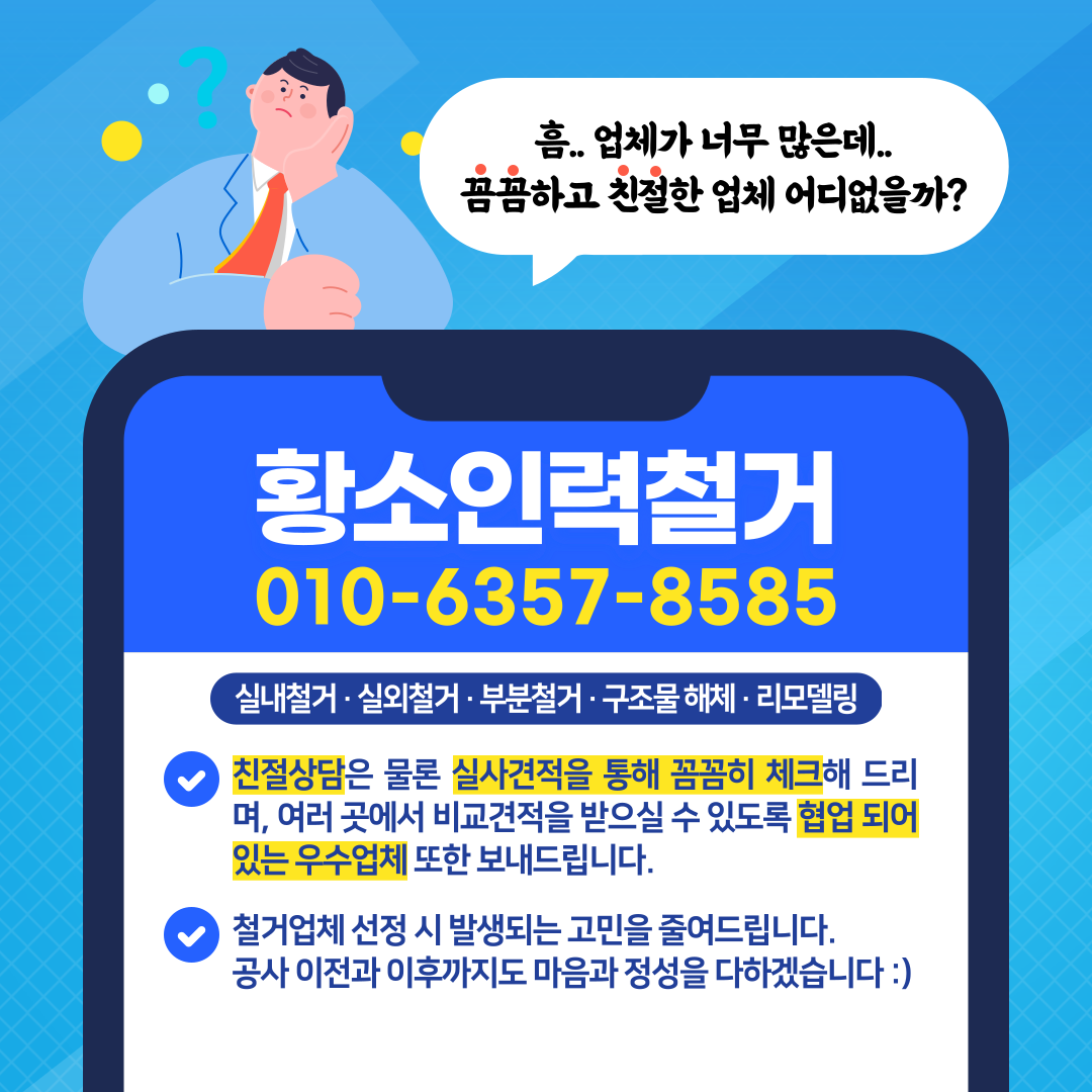 황소인력 철거공사