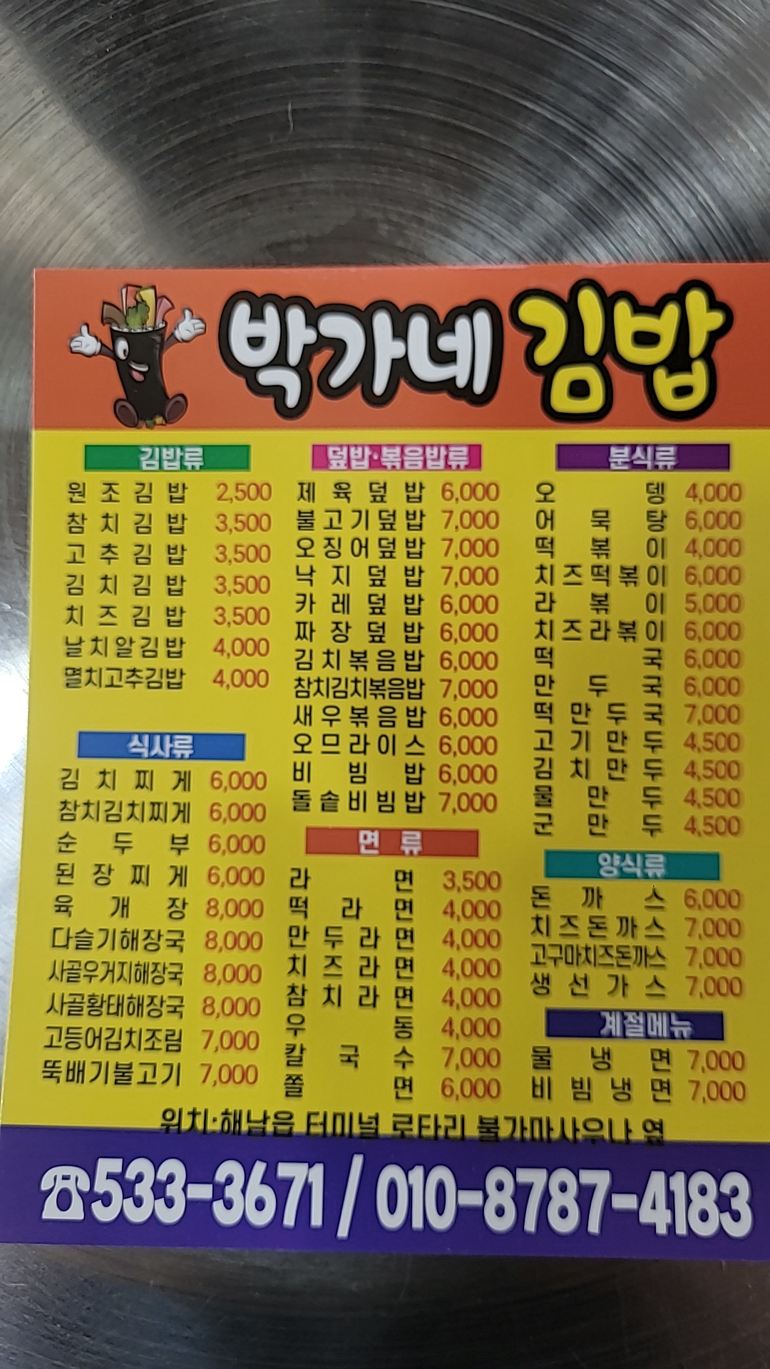 박가네 김밥