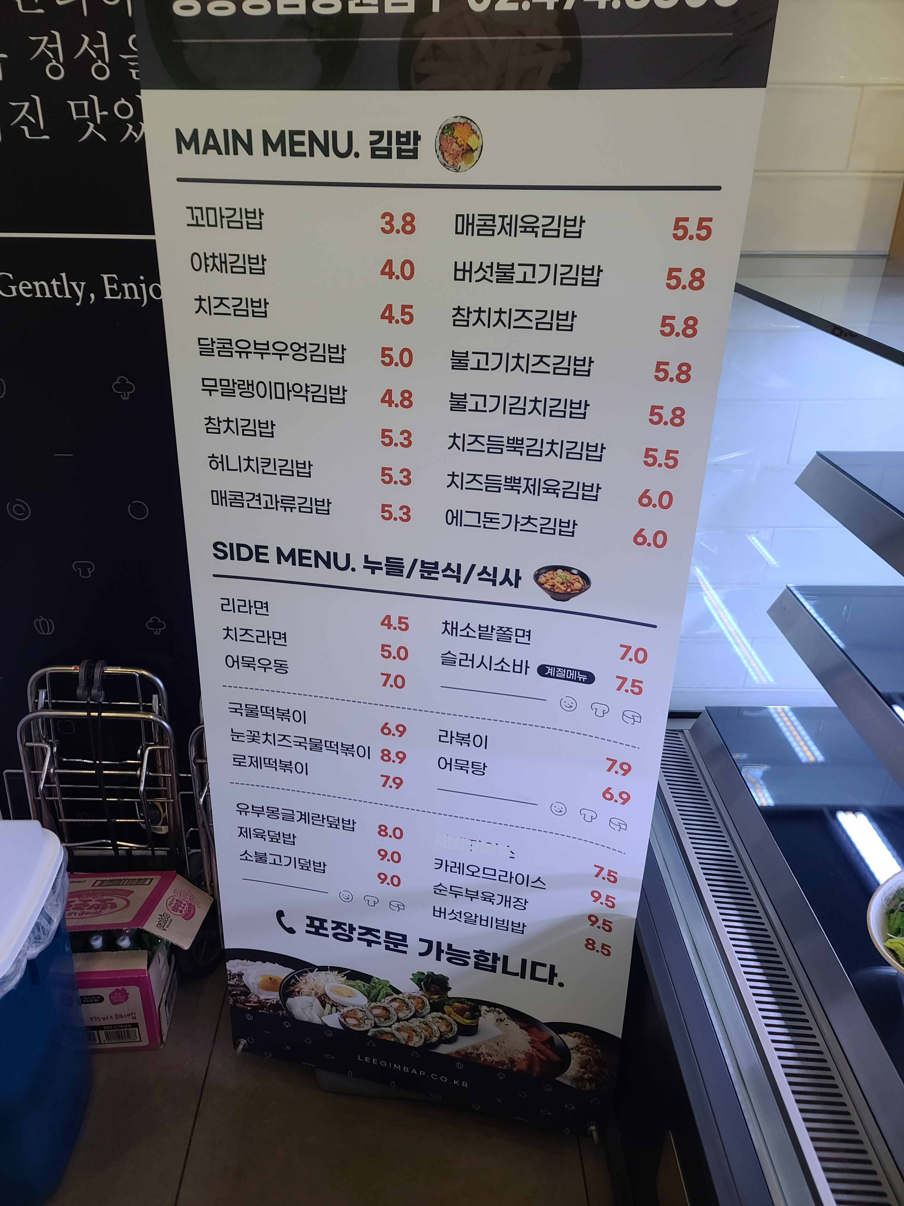 리김밥 강동성심병원점