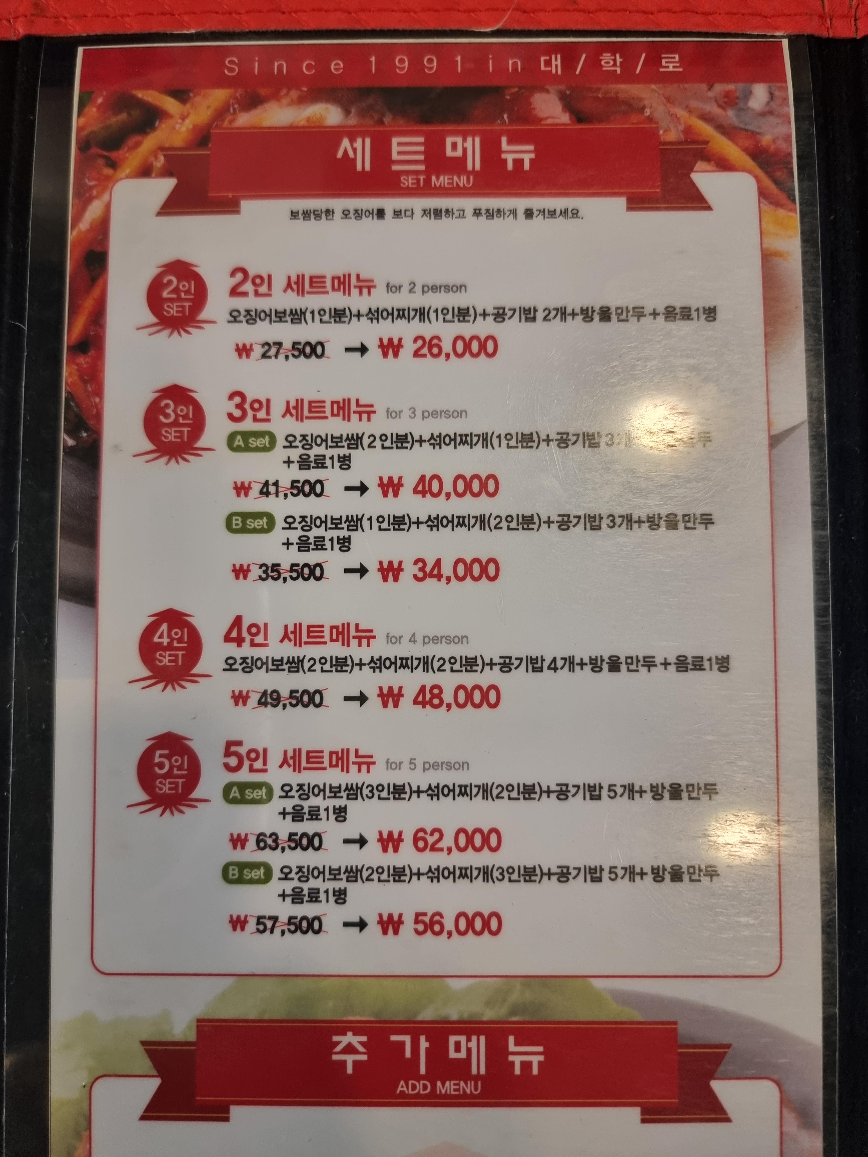 대학로오징어보쌈 율량점