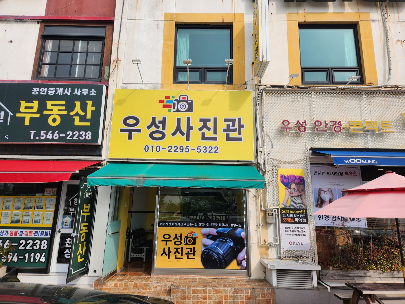 우성사진관