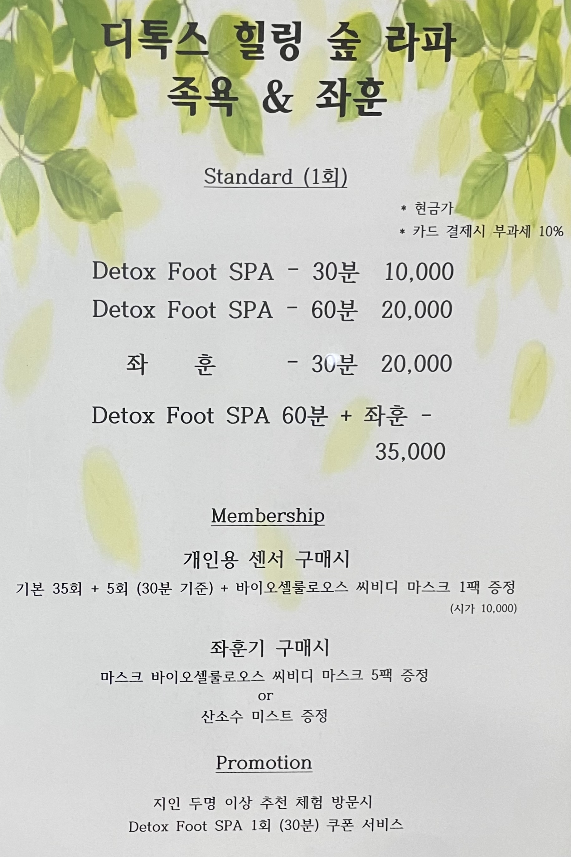 힐링숲라파 익산모현점