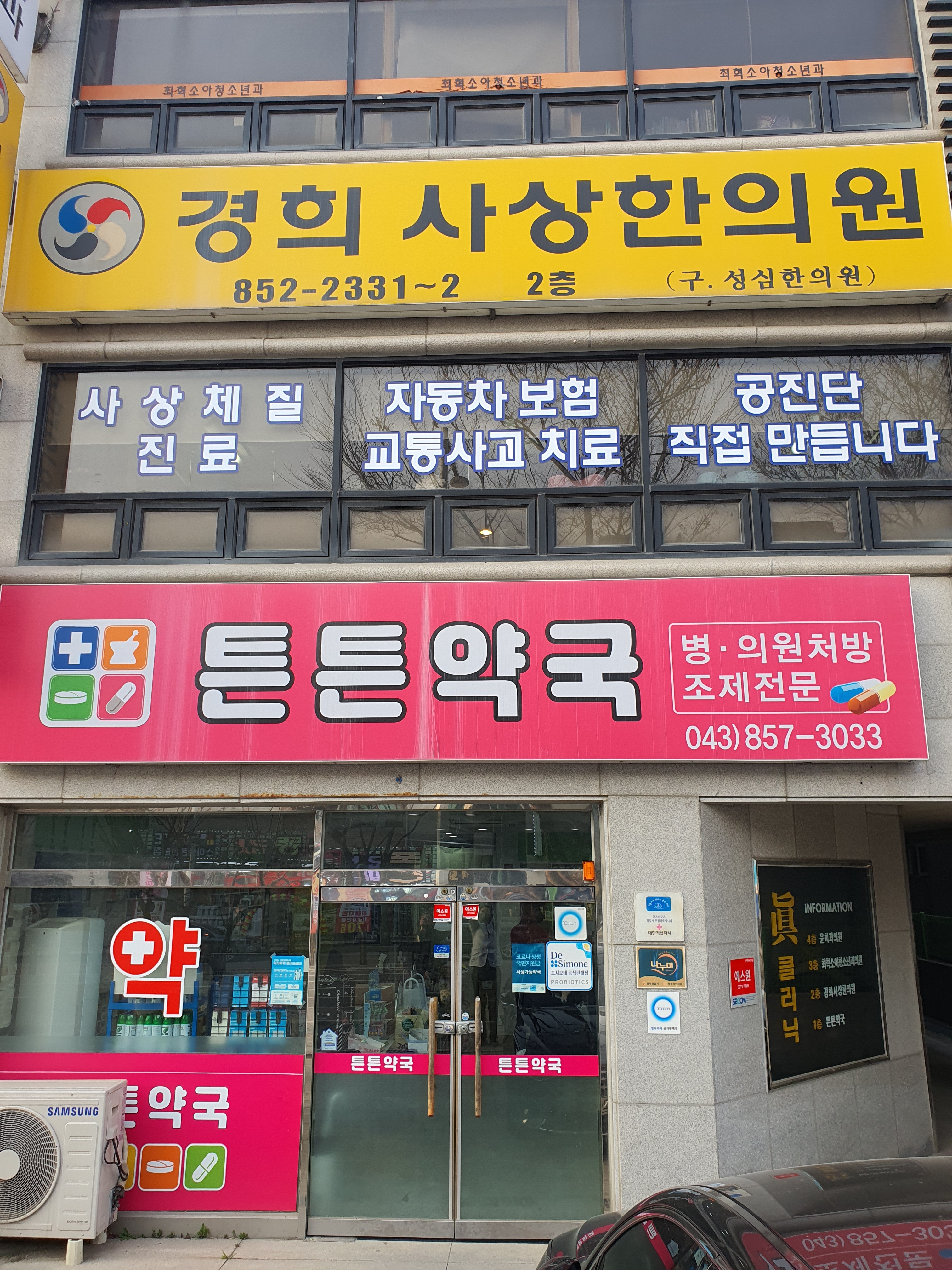 경희사상한의원
