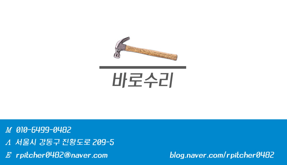 집수리 바로수리