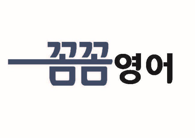 스마트해법영어 꼼꼼교습소